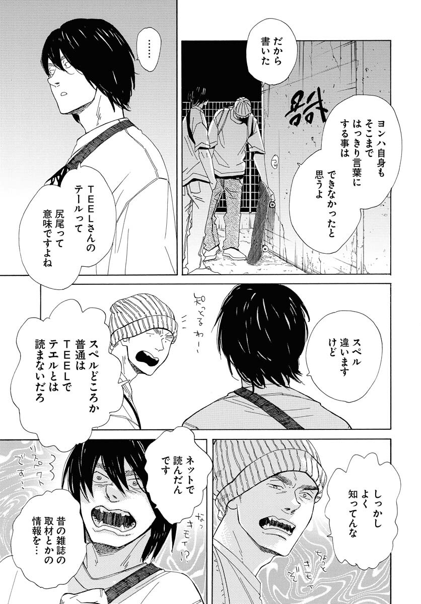 It's Da Bomb Chapter 2 31ページ