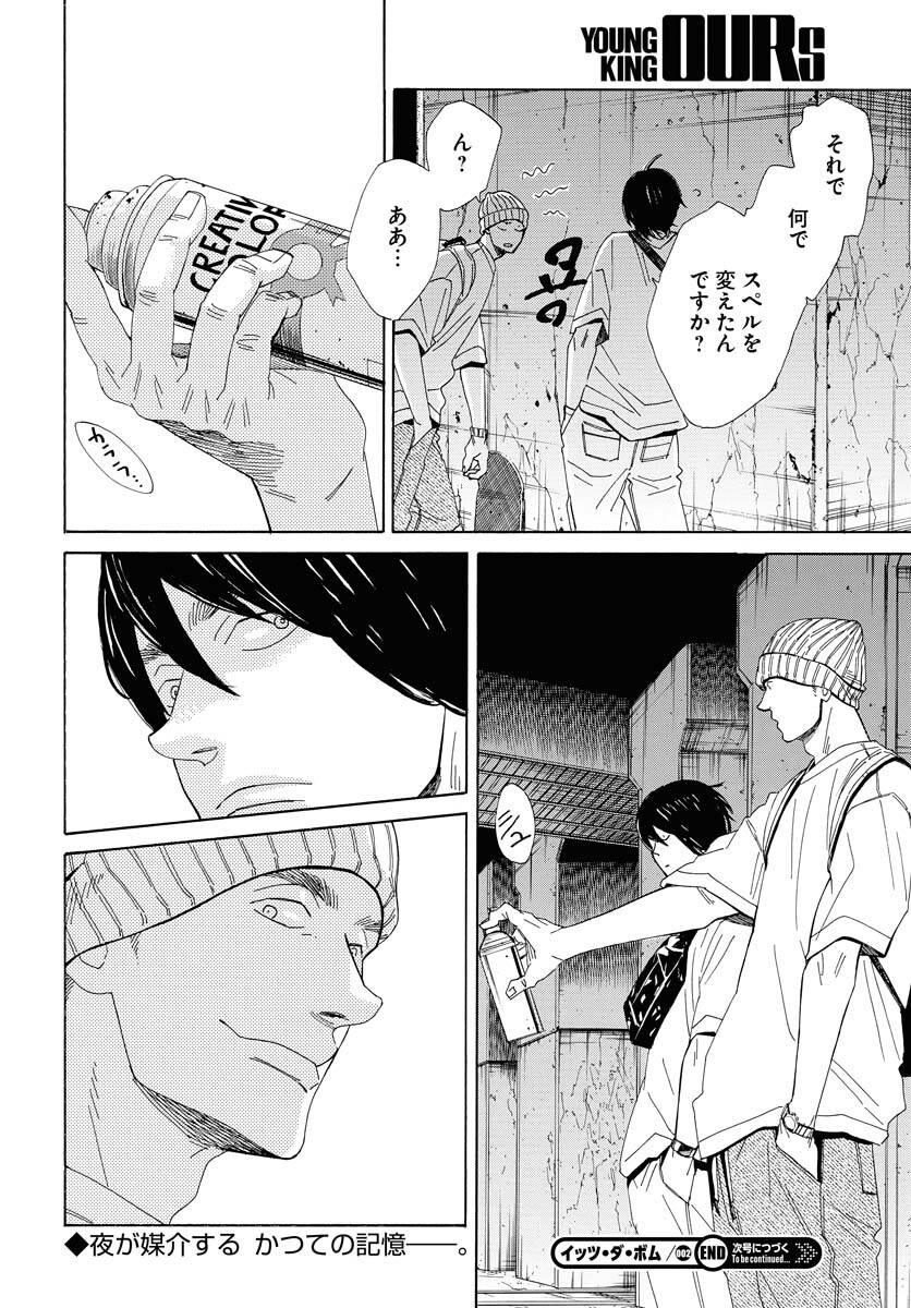 It's Da Bomb Chapter 2 32ページ