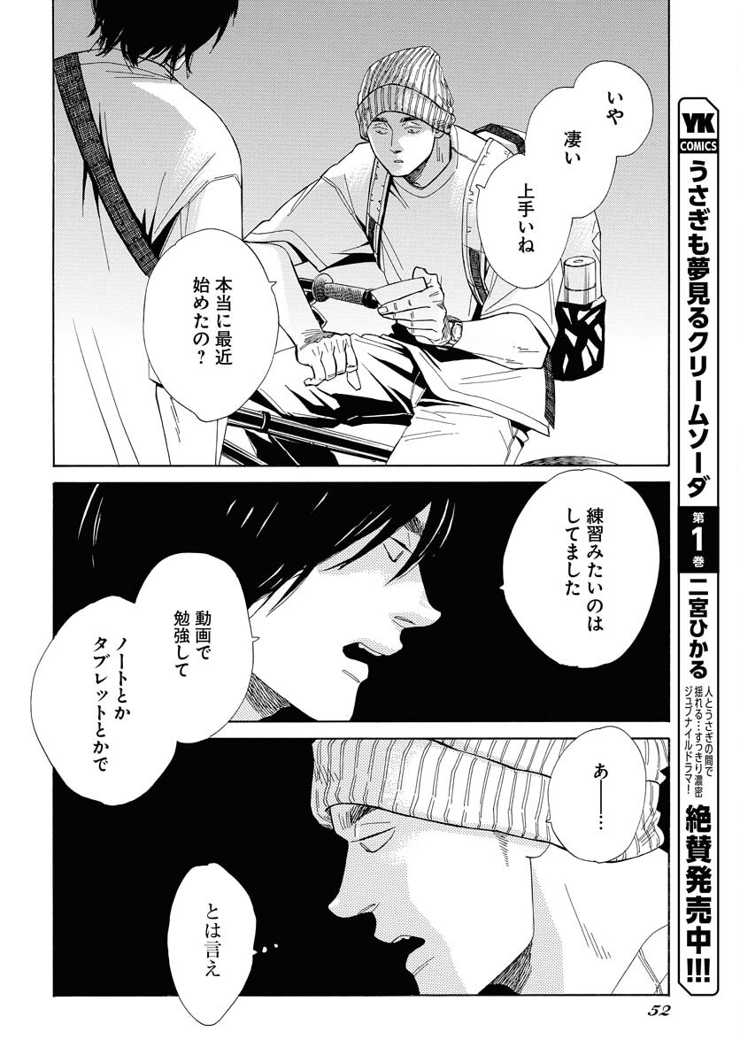 It's Da Bomb Chapter 2 8ページ