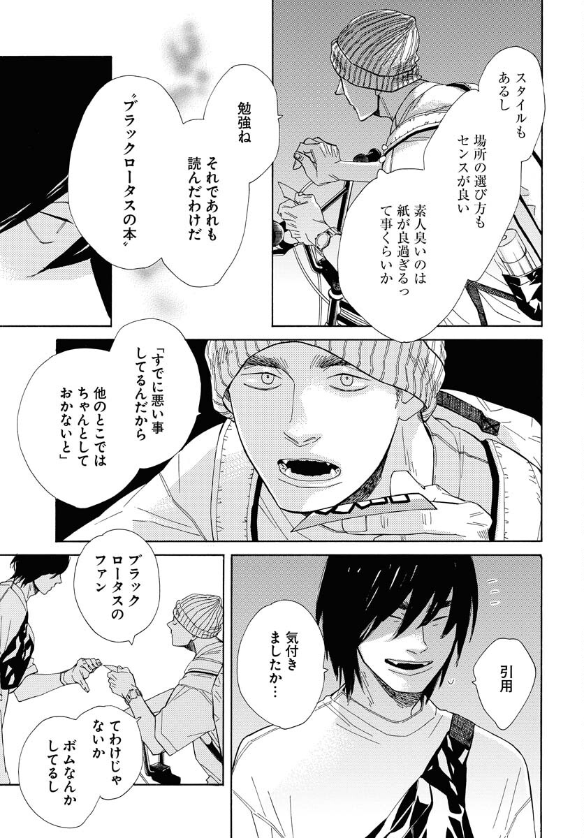 It's Da Bomb Chapter 2 9ページ