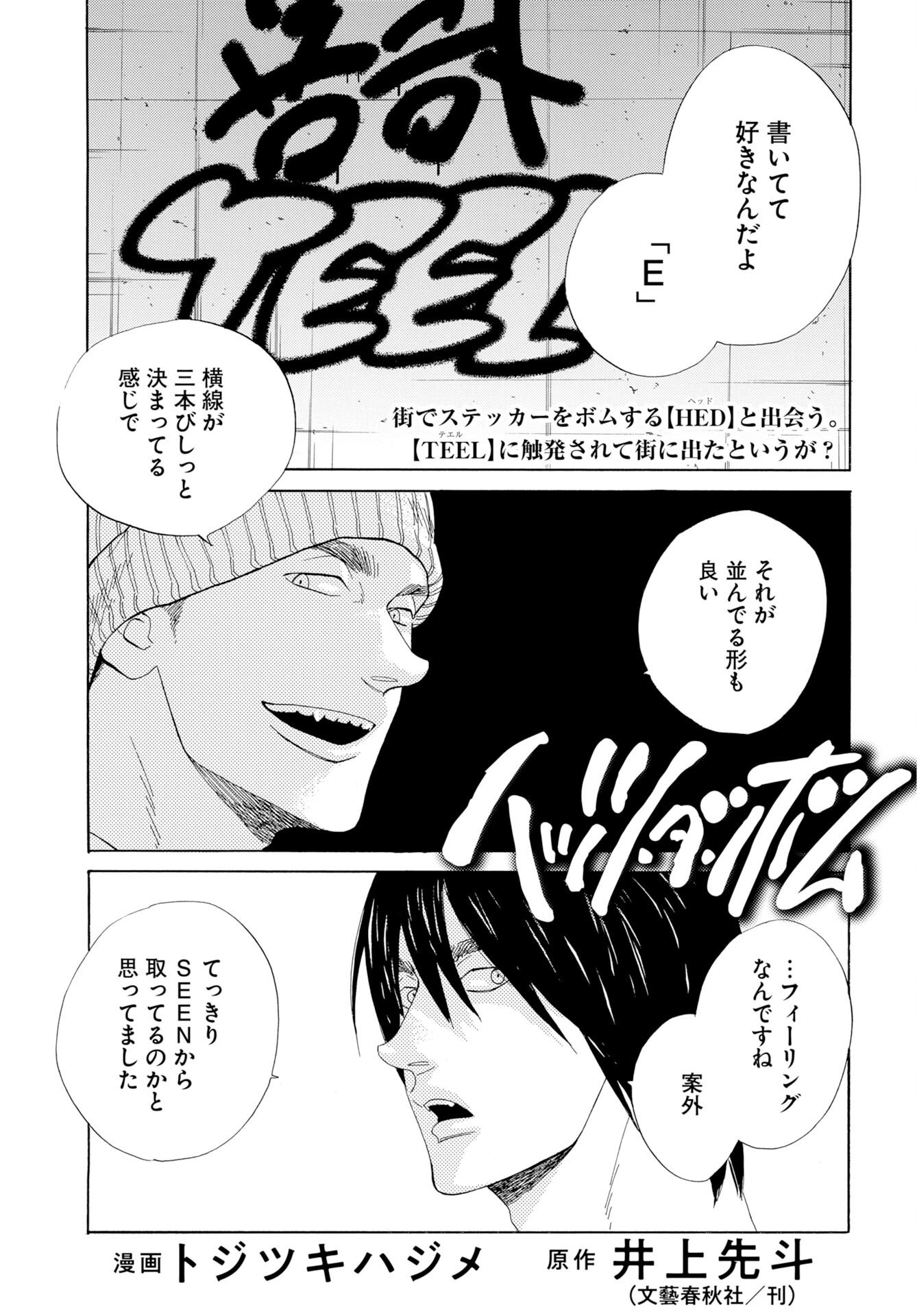 It's Da Bomb Chapter 3 1ページ