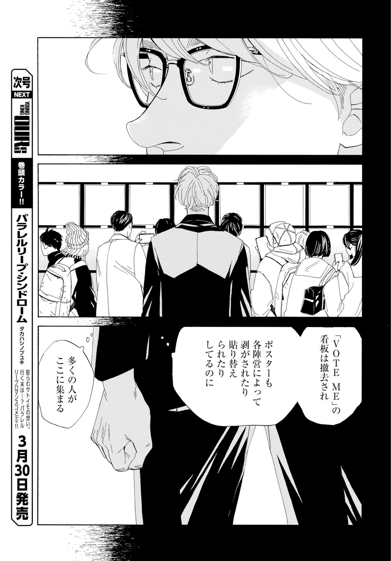 It's Da Bomb Chapter 3 15ページ