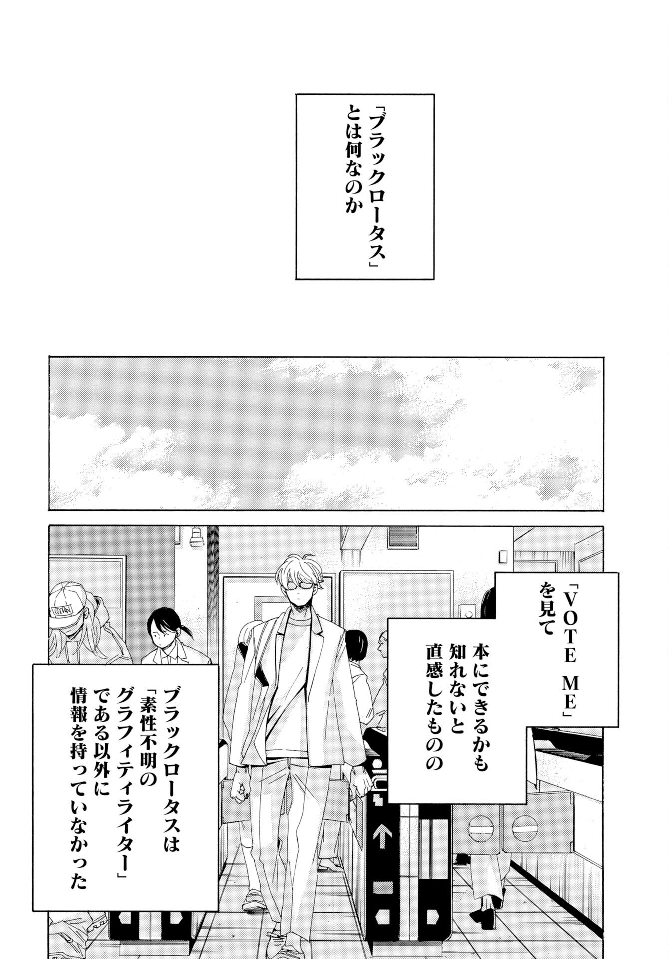 It's Da Bomb Chapter 3 16ページ