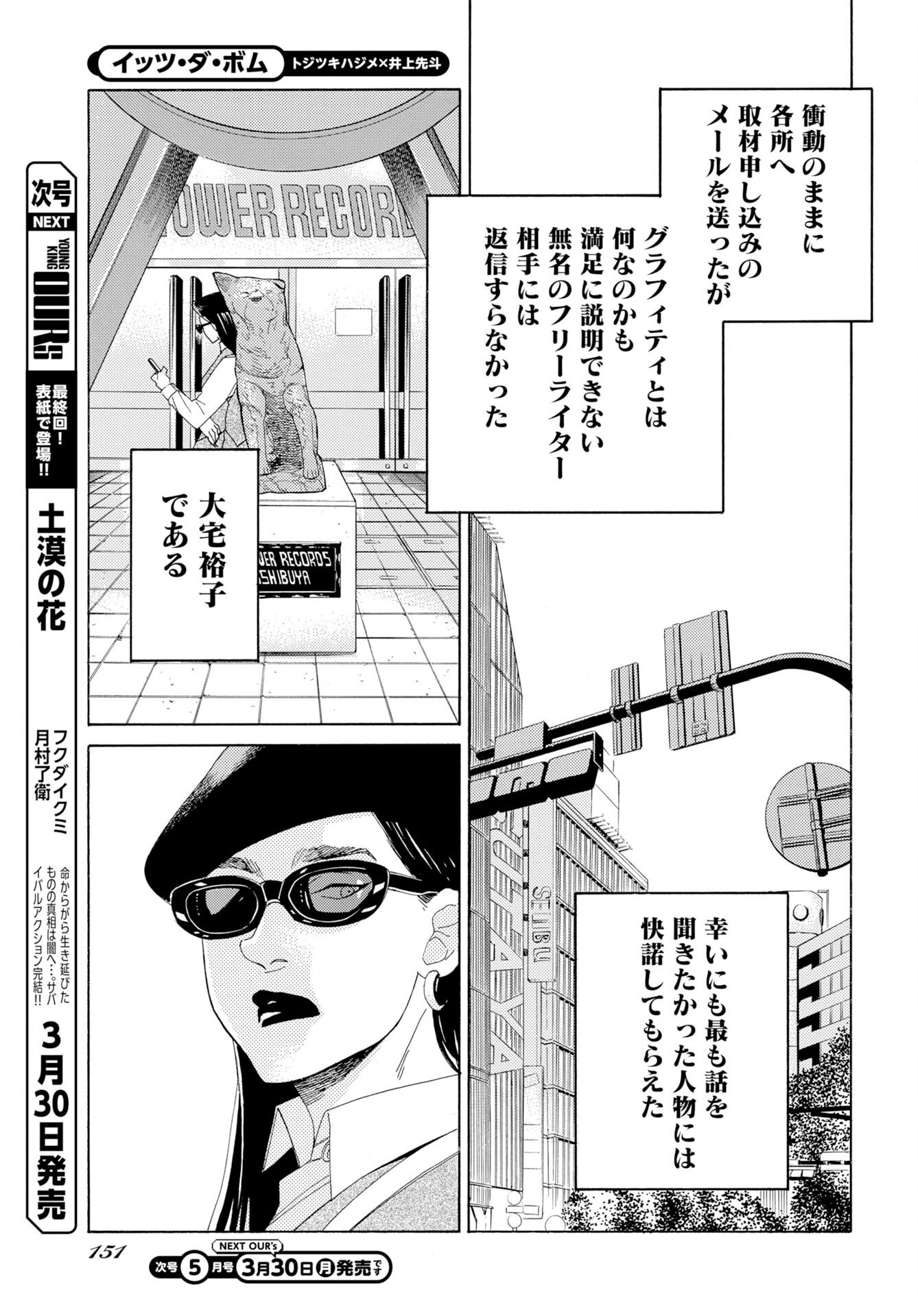 It's Da Bomb Chapter 3 17ページ