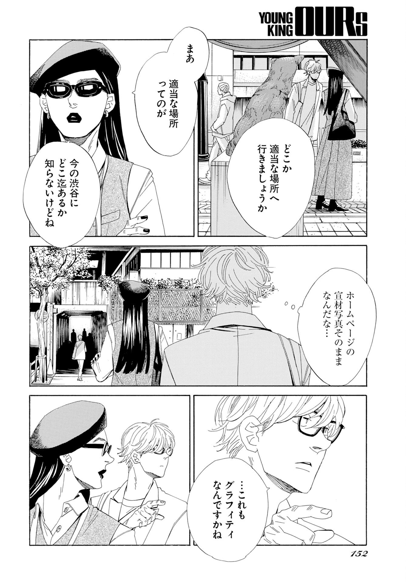 It's Da Bomb Chapter 3 18ページ