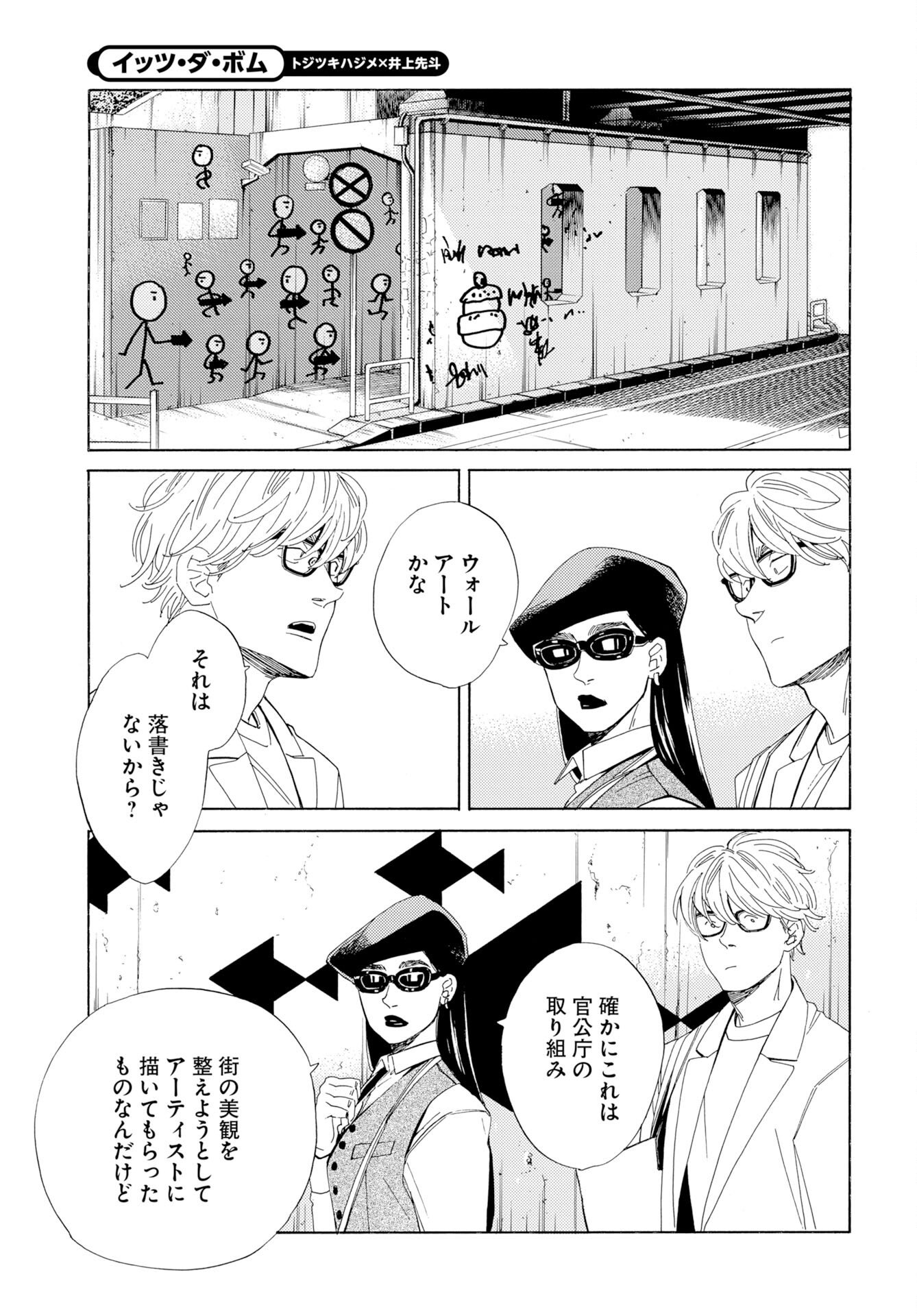 It's Da Bomb Chapter 3 19ページ