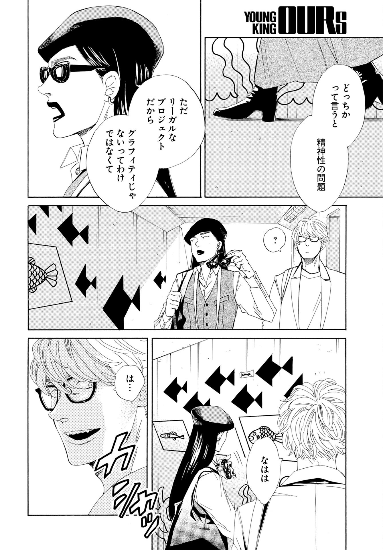 It's Da Bomb Chapter 3 20ページ