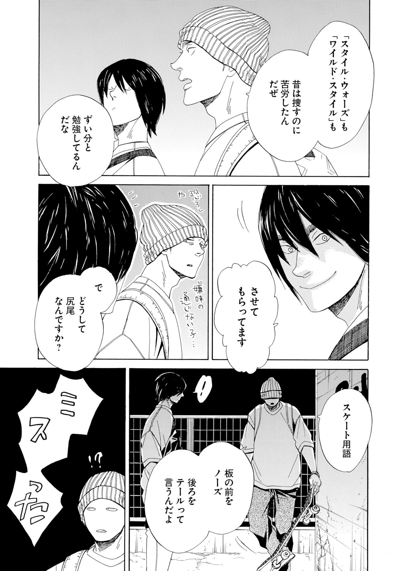 It's Da Bomb Chapter 3 3ページ