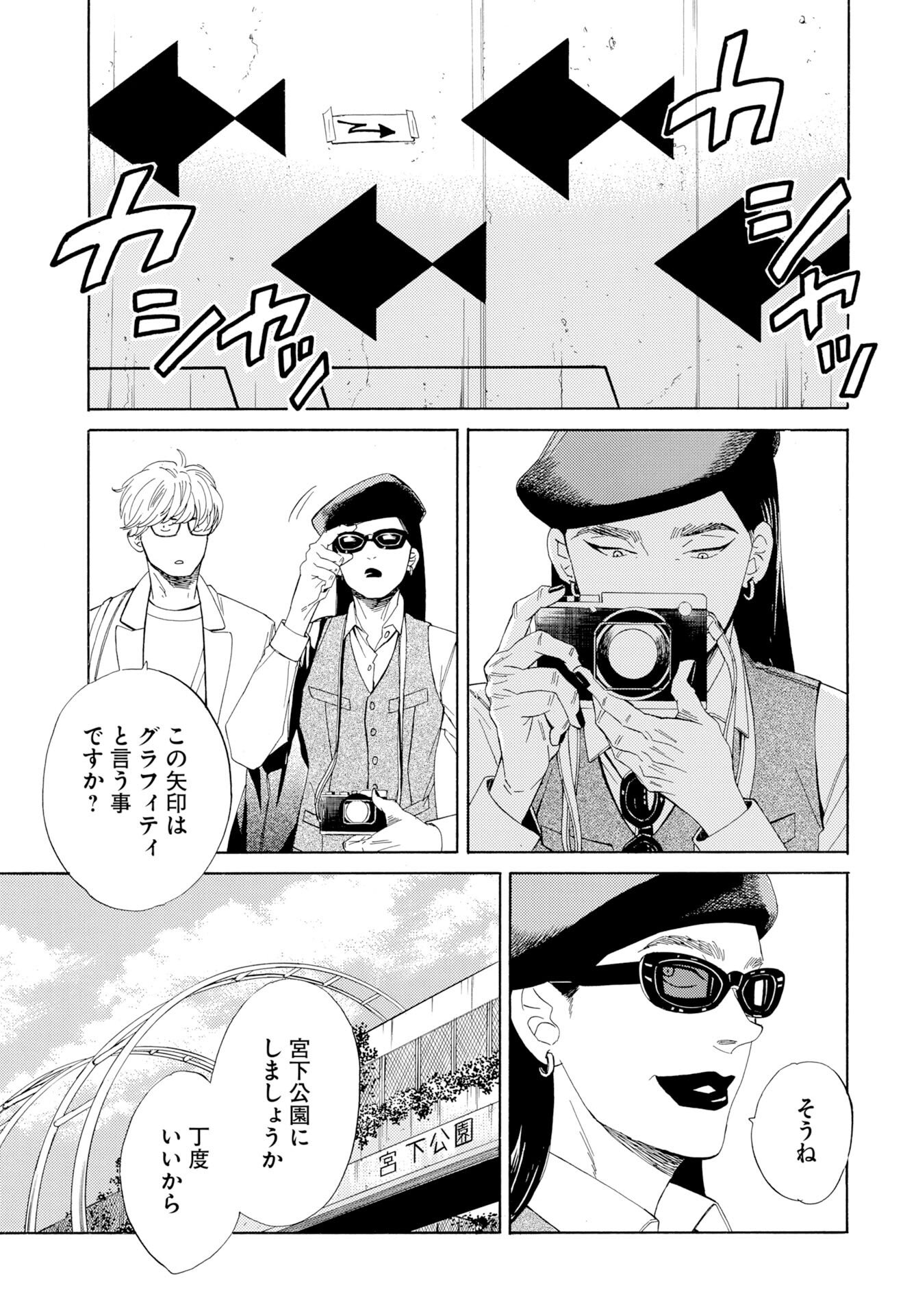 It's Da Bomb Chapter 3 21ページ