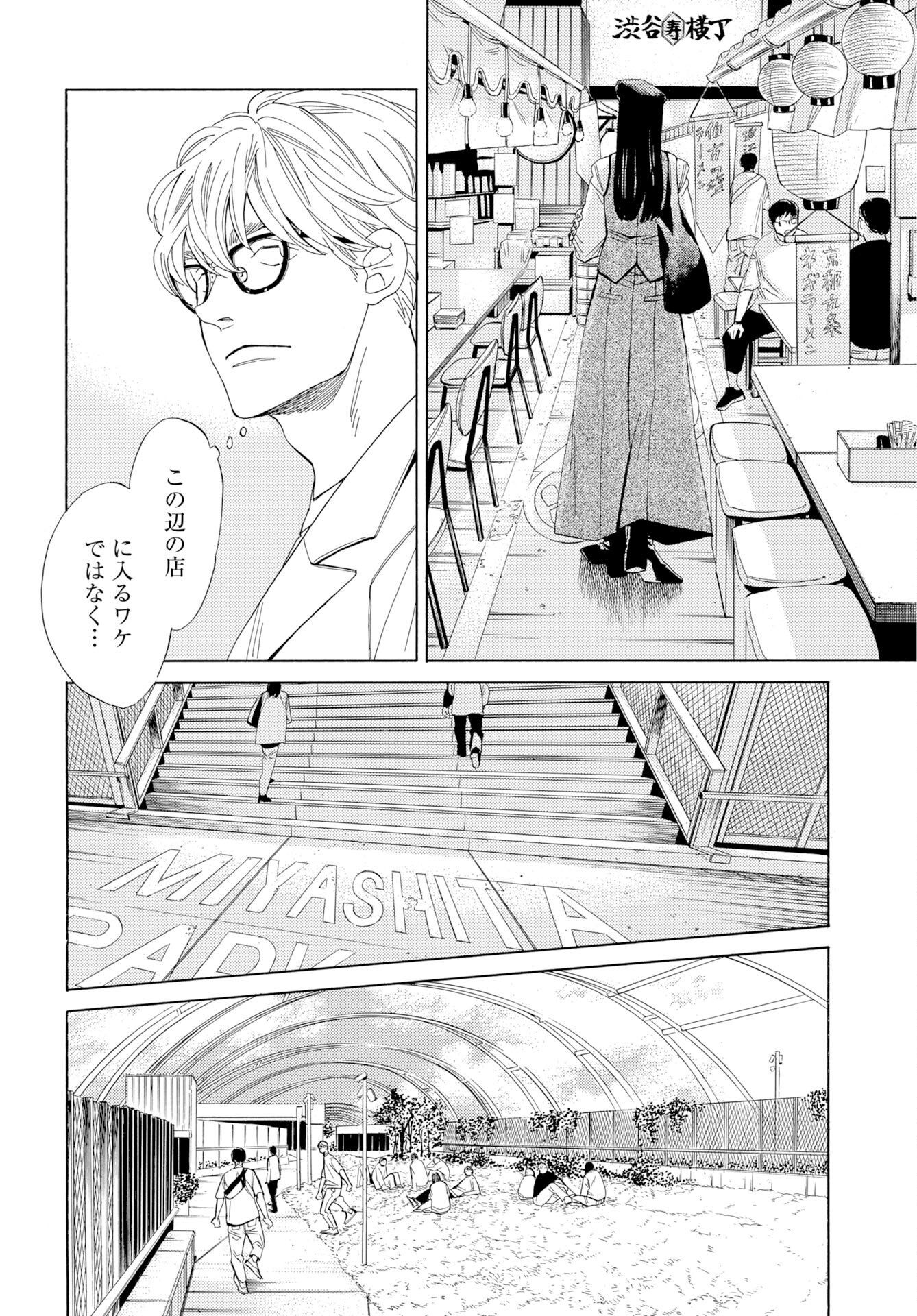 It's Da Bomb Chapter 3 22ページ
