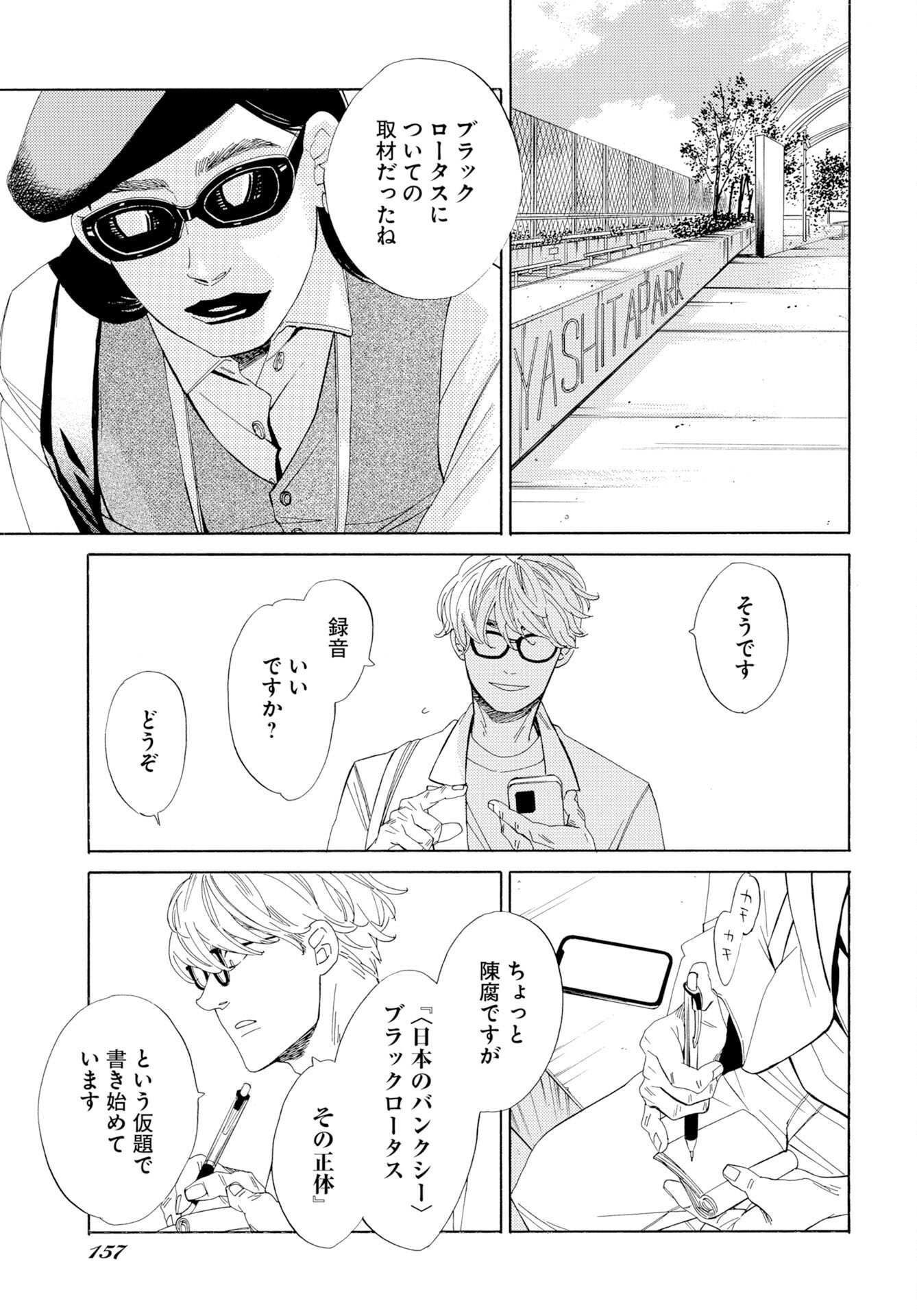 It's Da Bomb Chapter 3 23ページ
