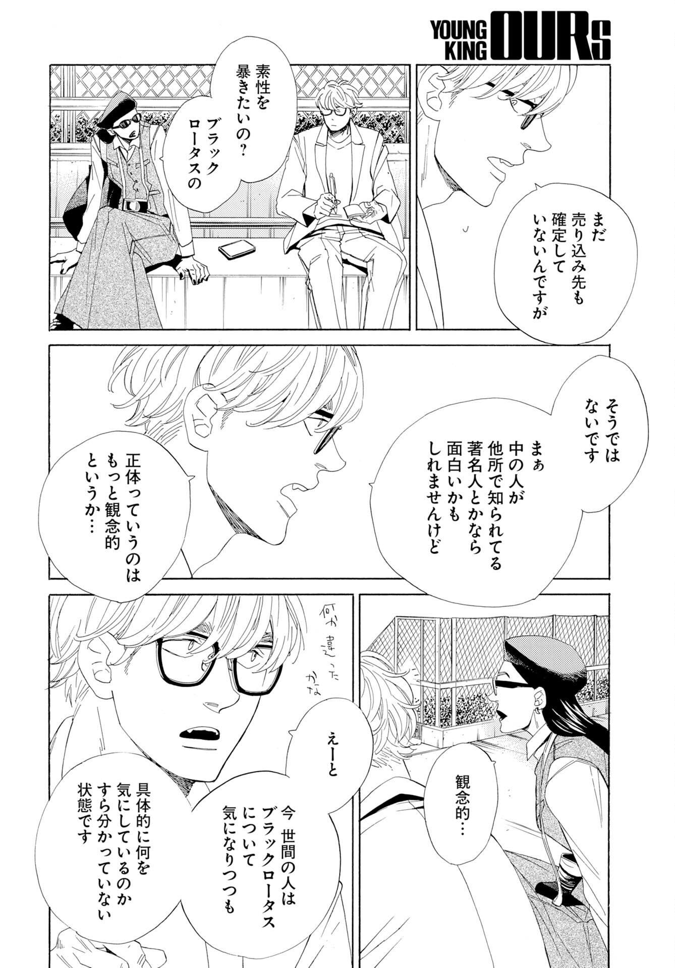 It's Da Bomb Chapter 3 24ページ