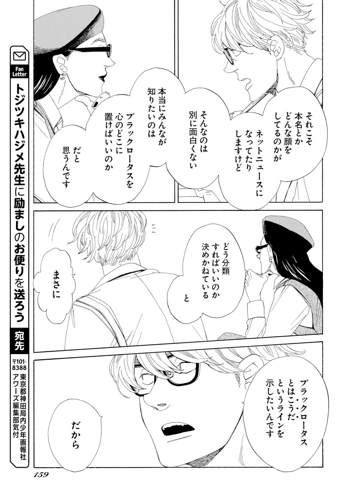 It's Da Bomb Chapter 3 25ページ