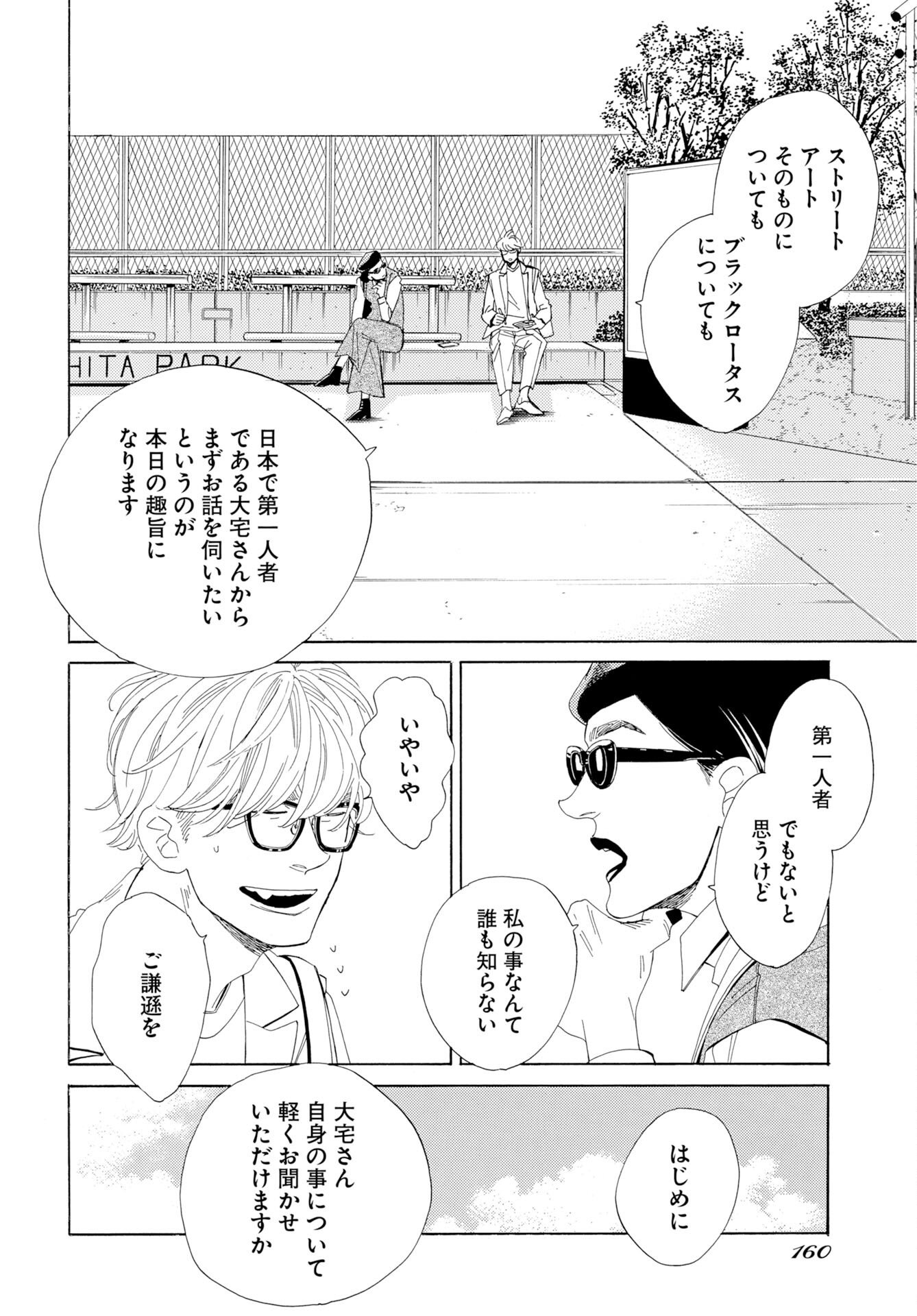 It's Da Bomb Chapter 3 26ページ