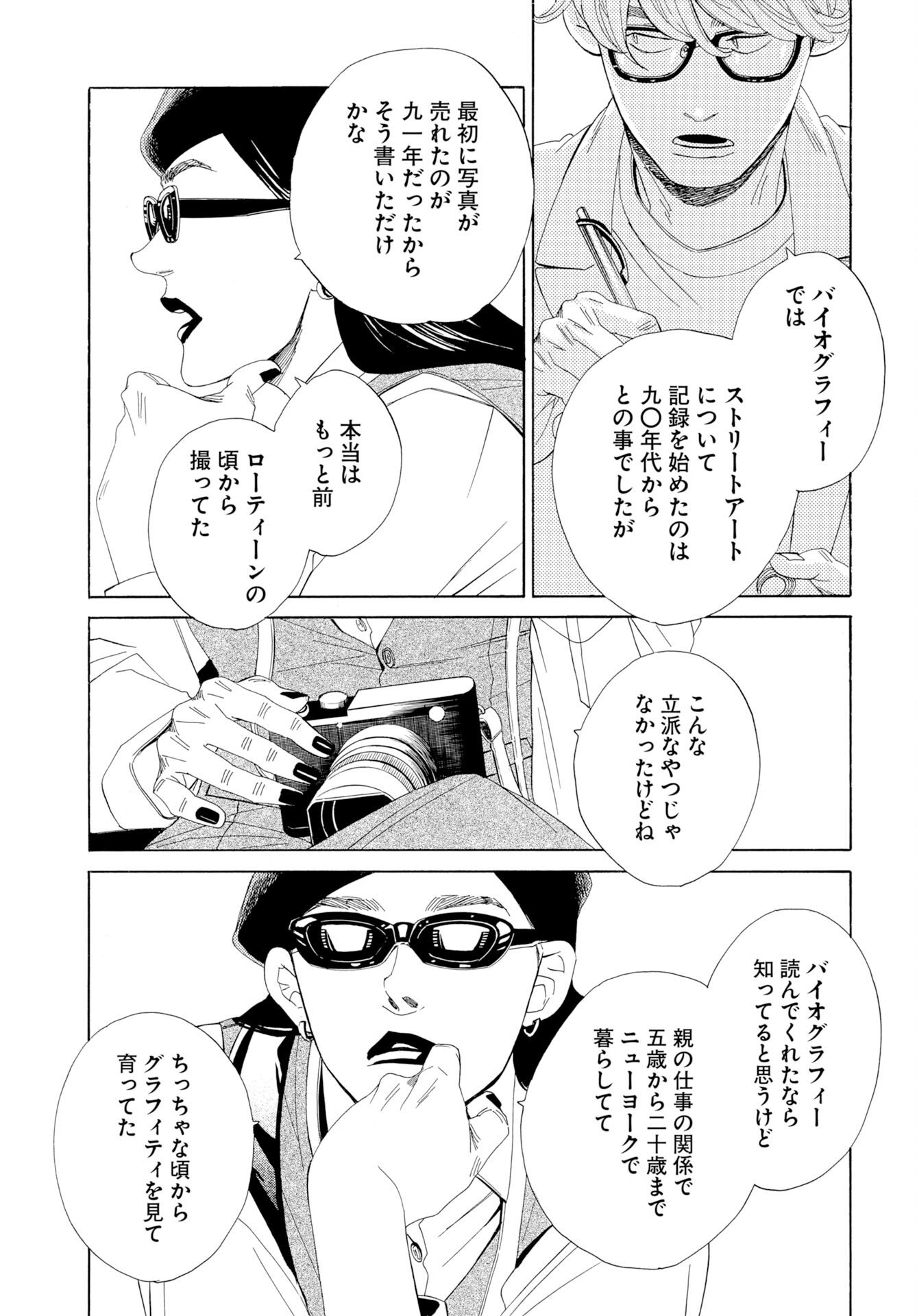 It's Da Bomb Chapter 3 27ページ