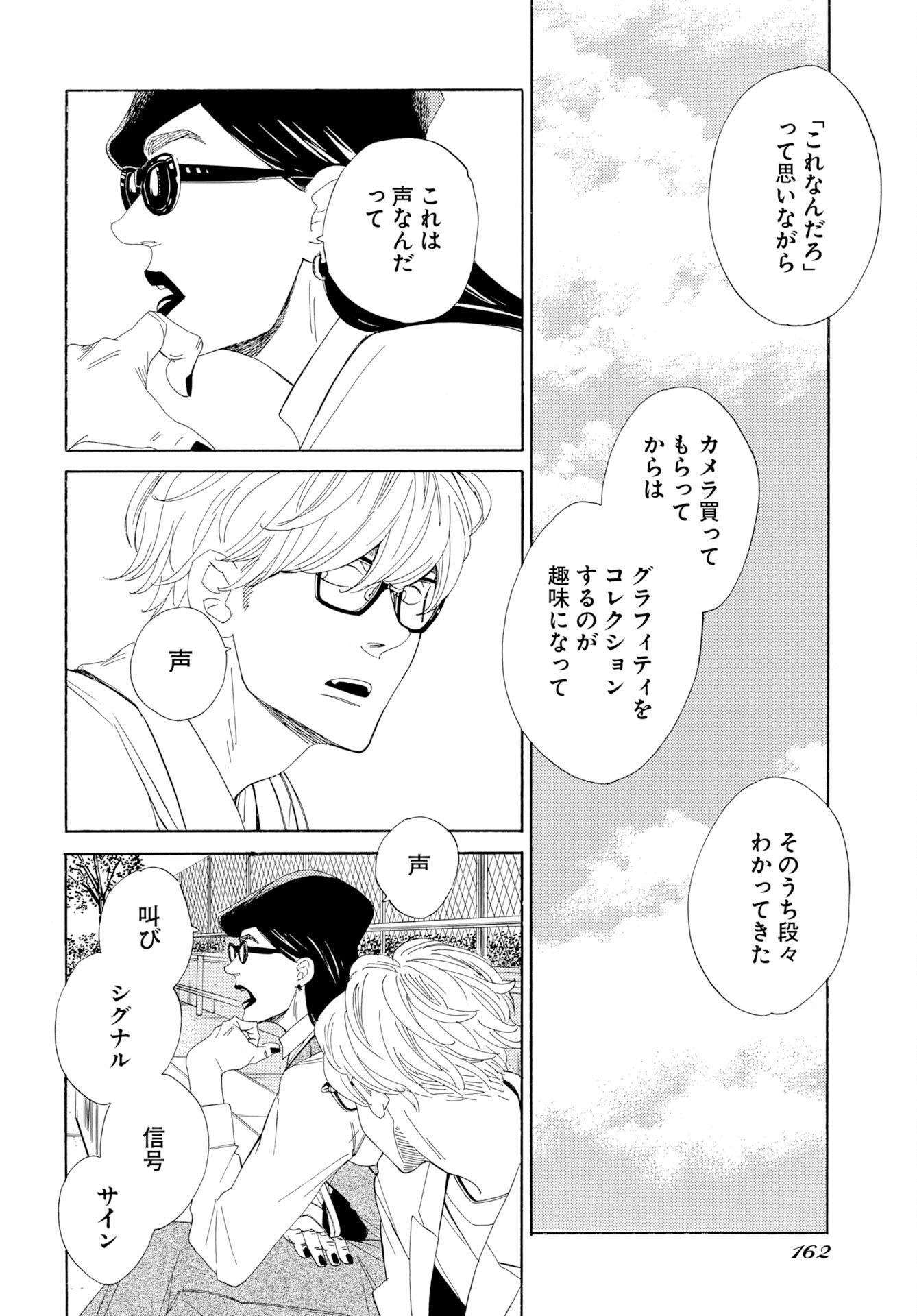It's Da Bomb Chapter 3 28ページ