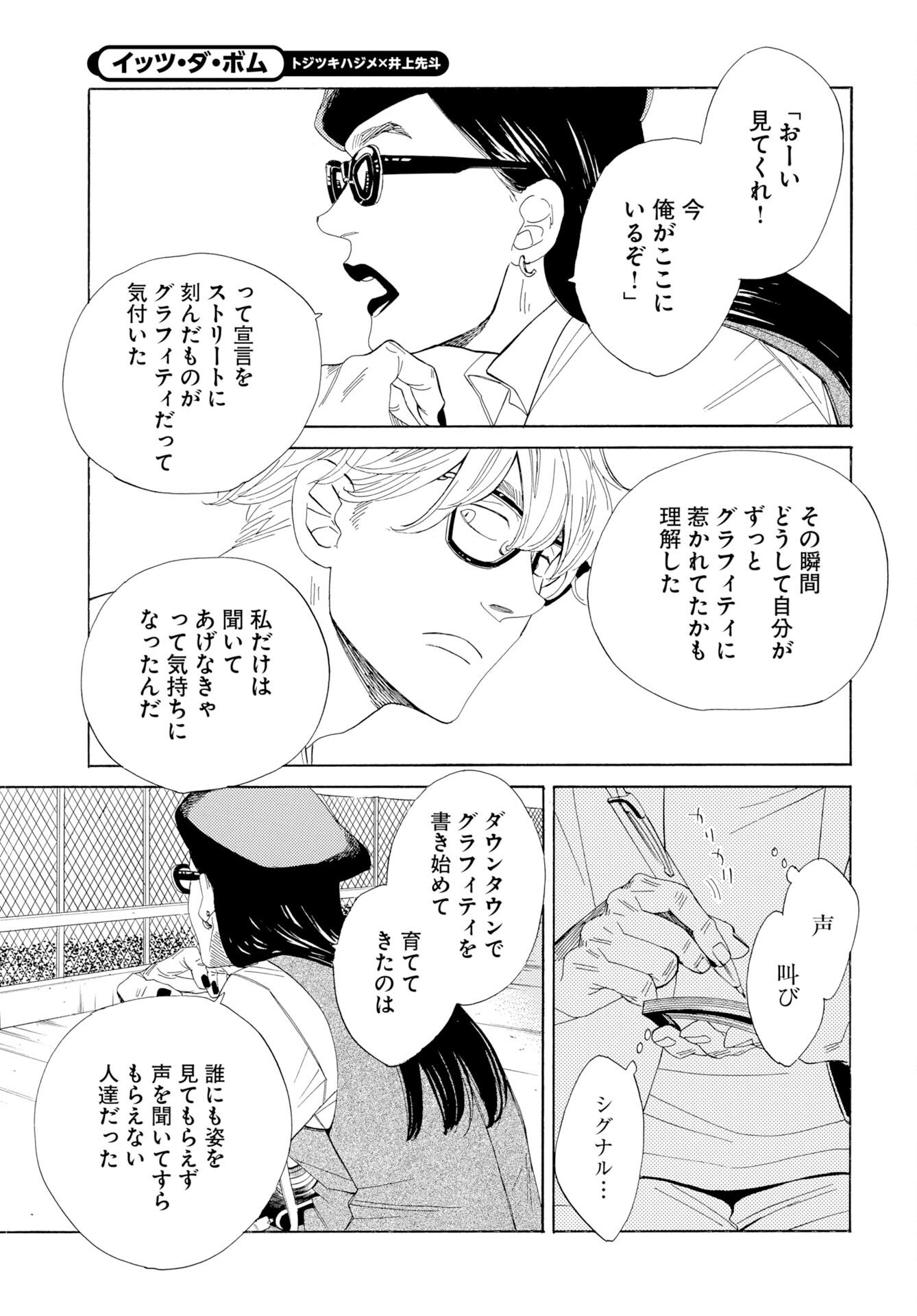 It's Da Bomb Chapter 3 29ページ