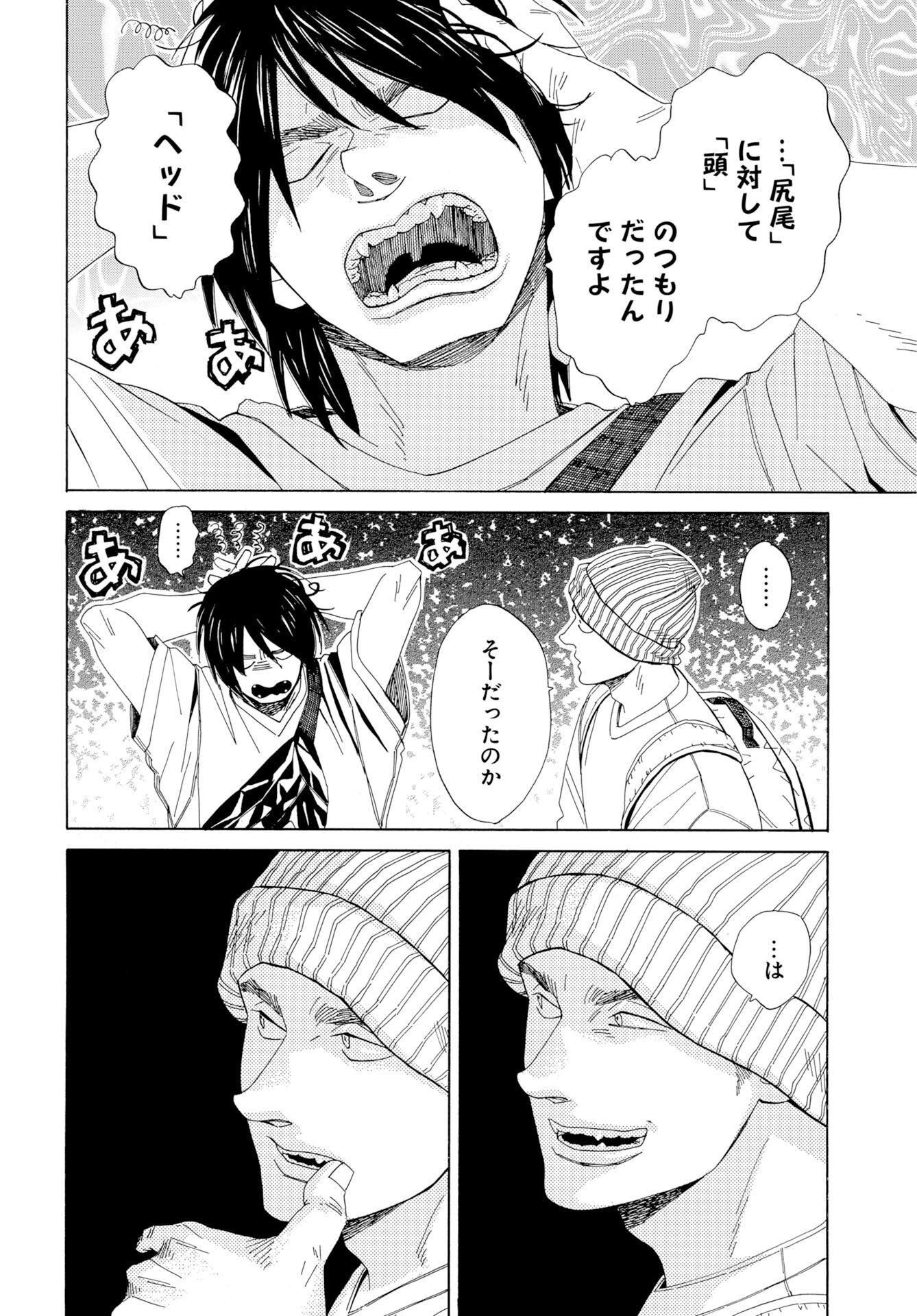 It's Da Bomb Chapter 3 4ページ