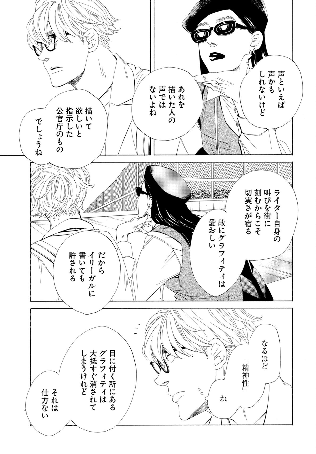 It's Da Bomb Chapter 3 31ページ