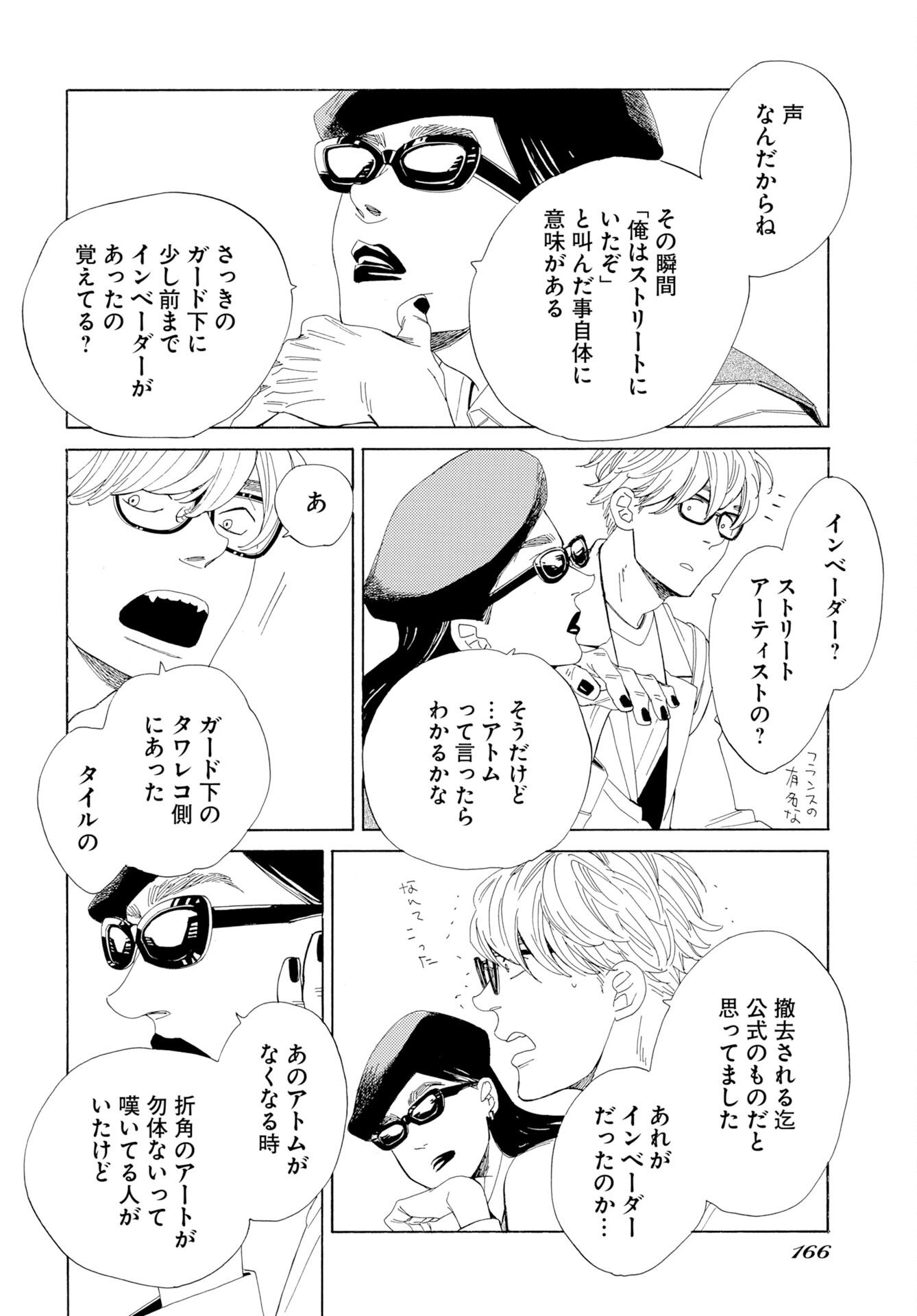 It's Da Bomb Chapter 3 32ページ