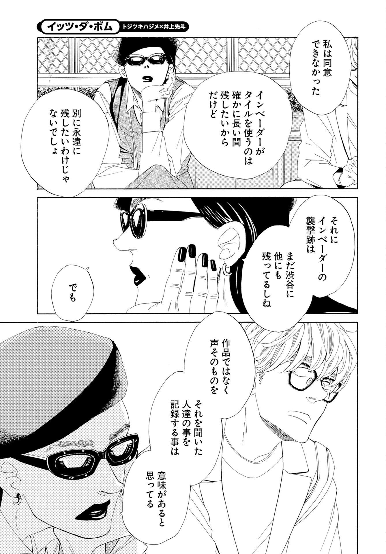 It's Da Bomb Chapter 3 33ページ