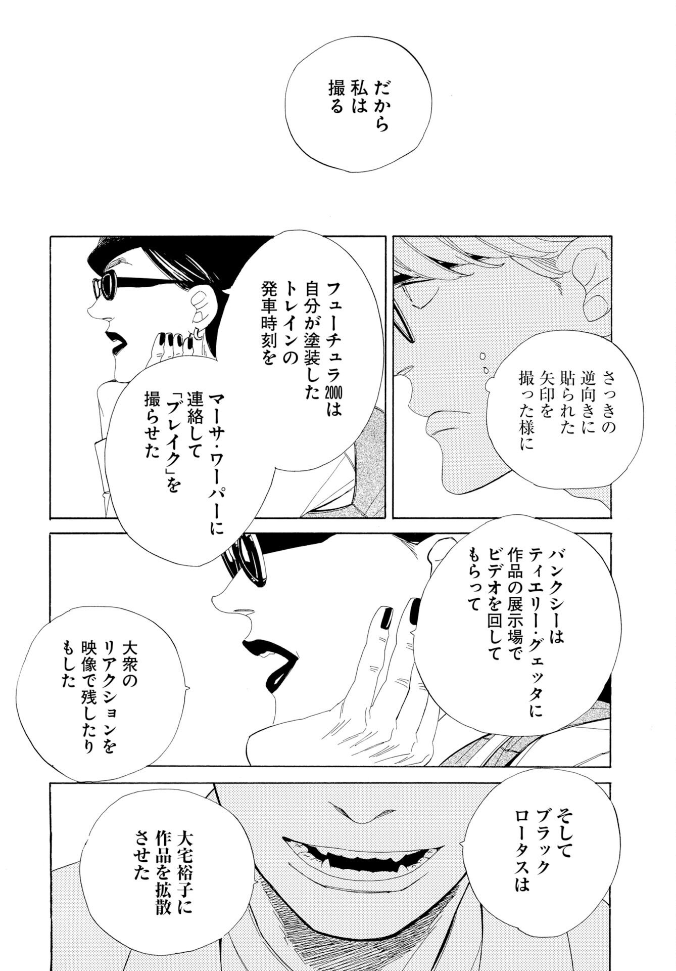 It's Da Bomb Chapter 3 34ページ