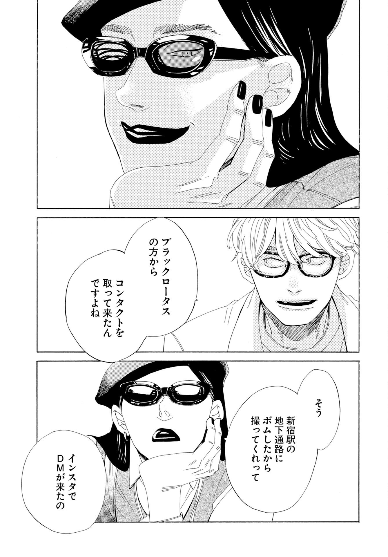 It's Da Bomb Chapter 3 35ページ