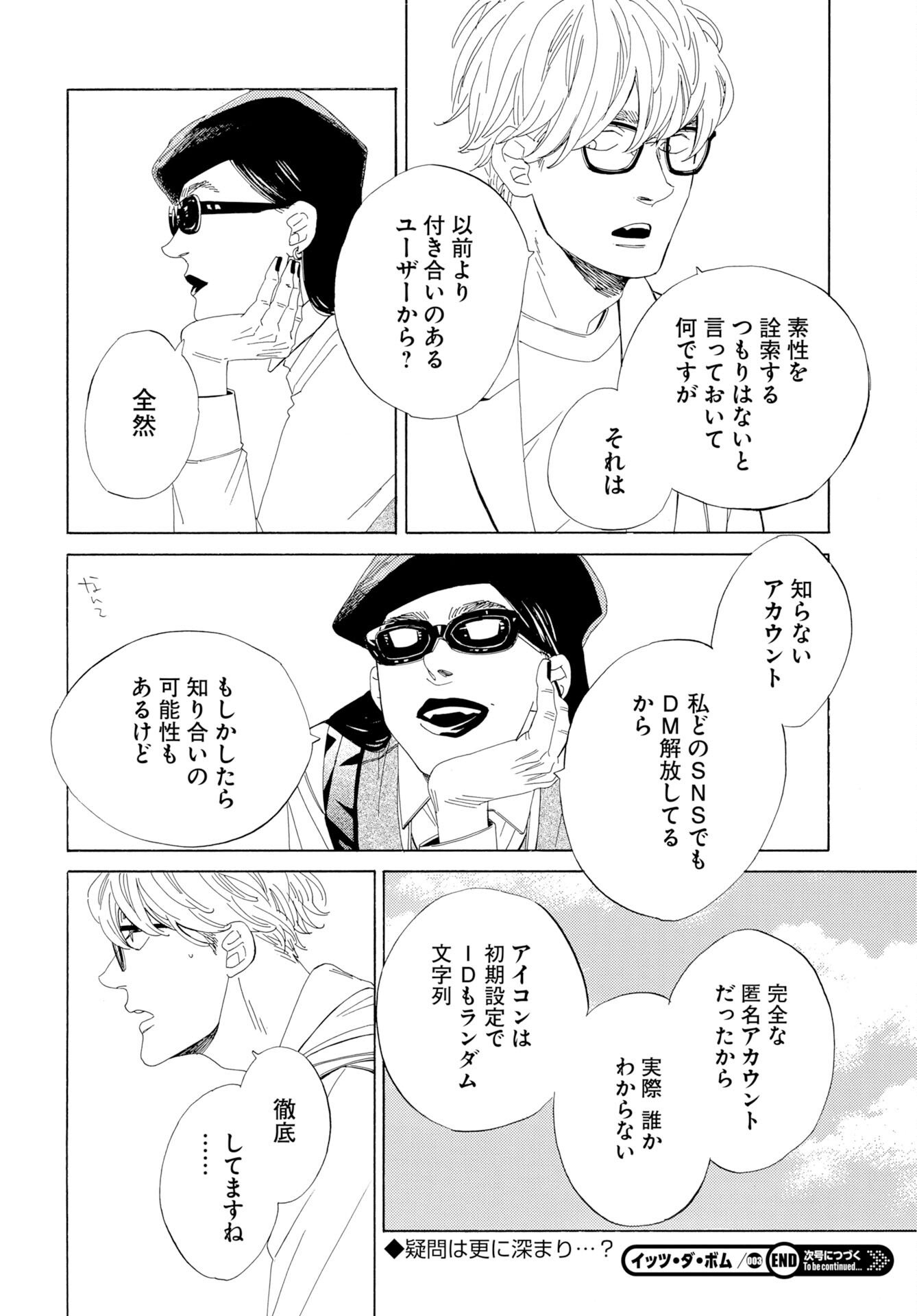 It's Da Bomb Chapter 3 36ページ