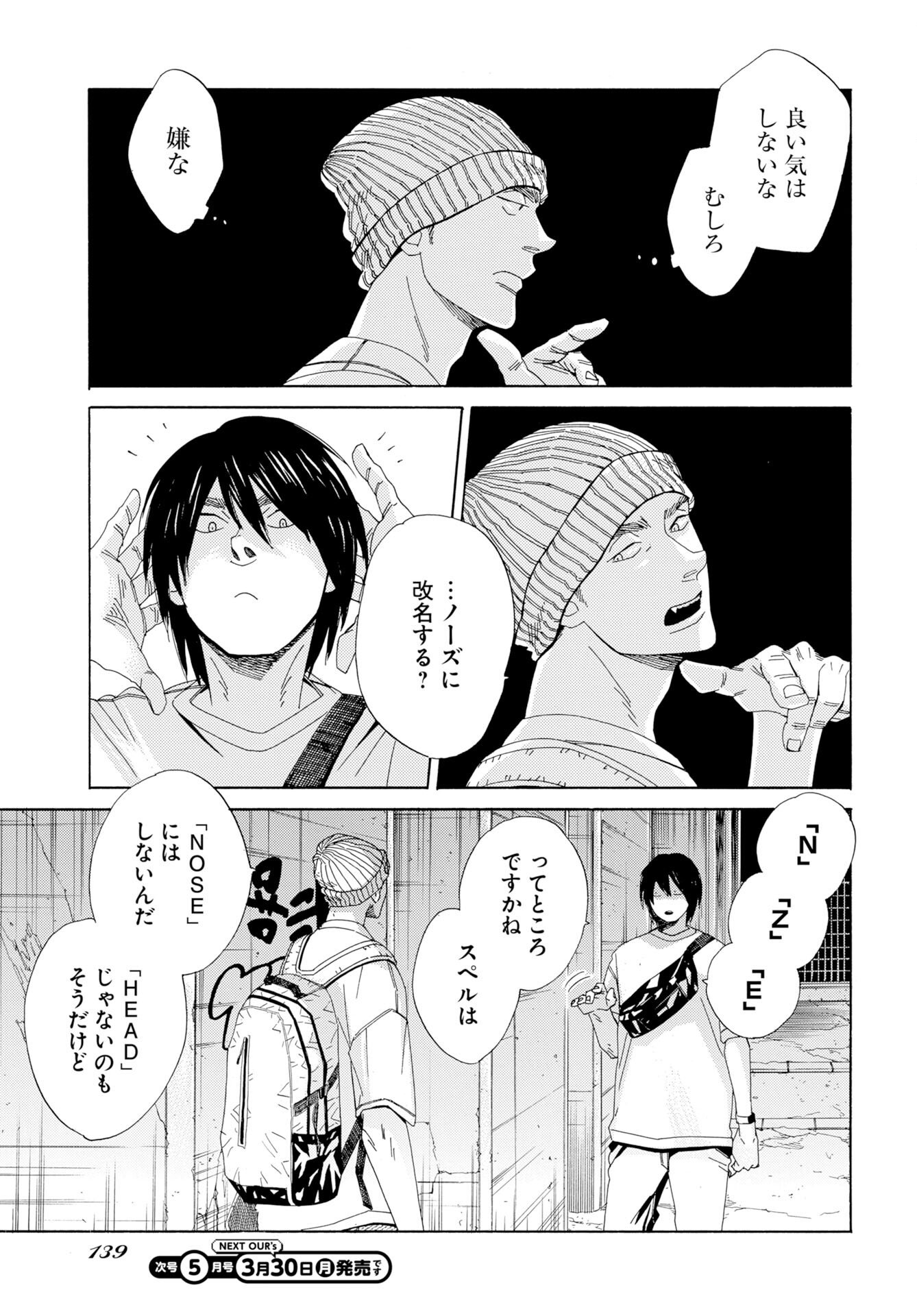 It's Da Bomb Chapter 3 5ページ