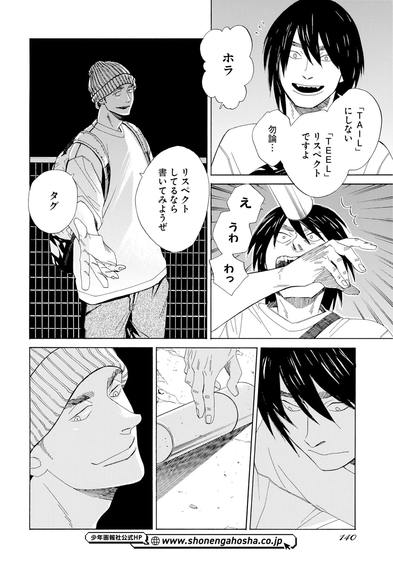 It's Da Bomb Chapter 3 6ページ