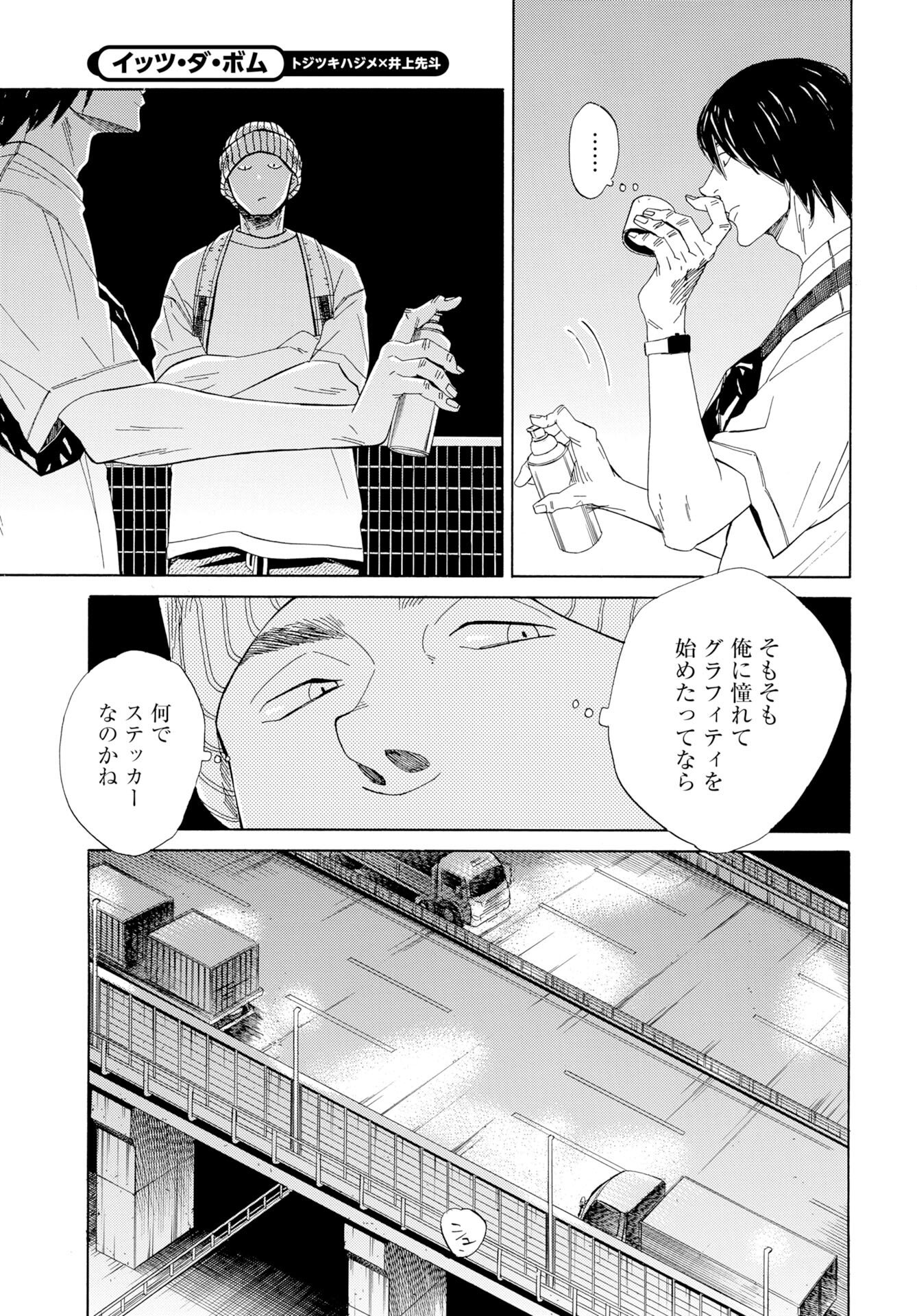 It's Da Bomb Chapter 3 7ページ