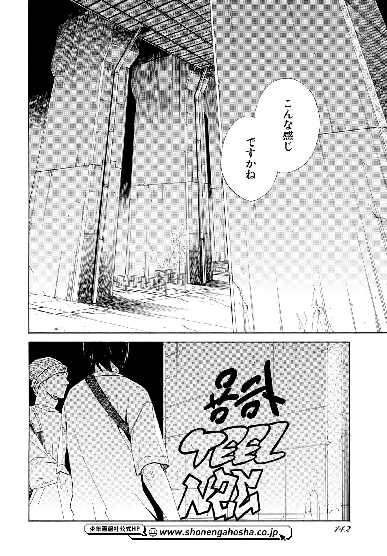 It's Da Bomb Chapter 3 8ページ