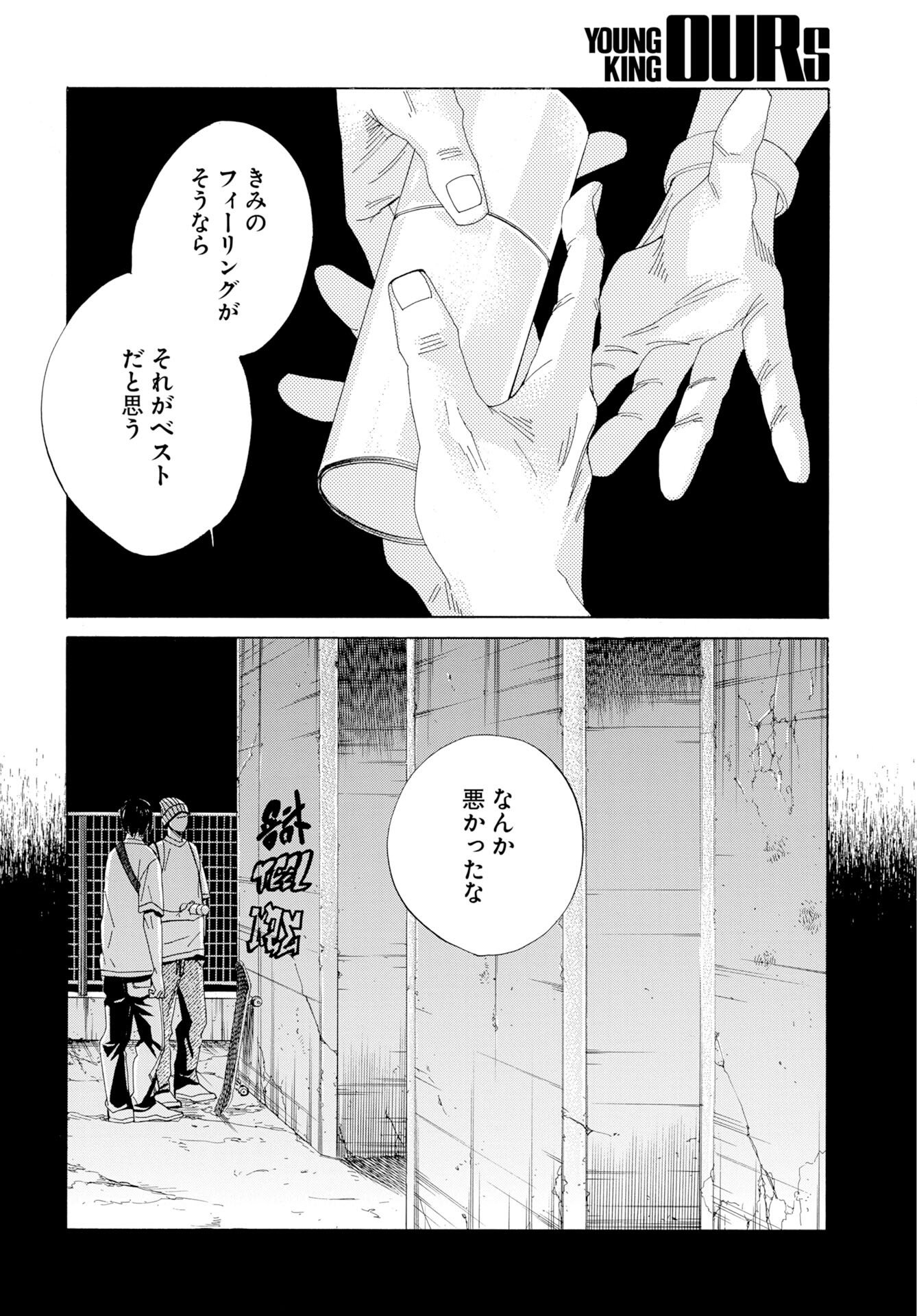 It's Da Bomb Chapter 3 10ページ