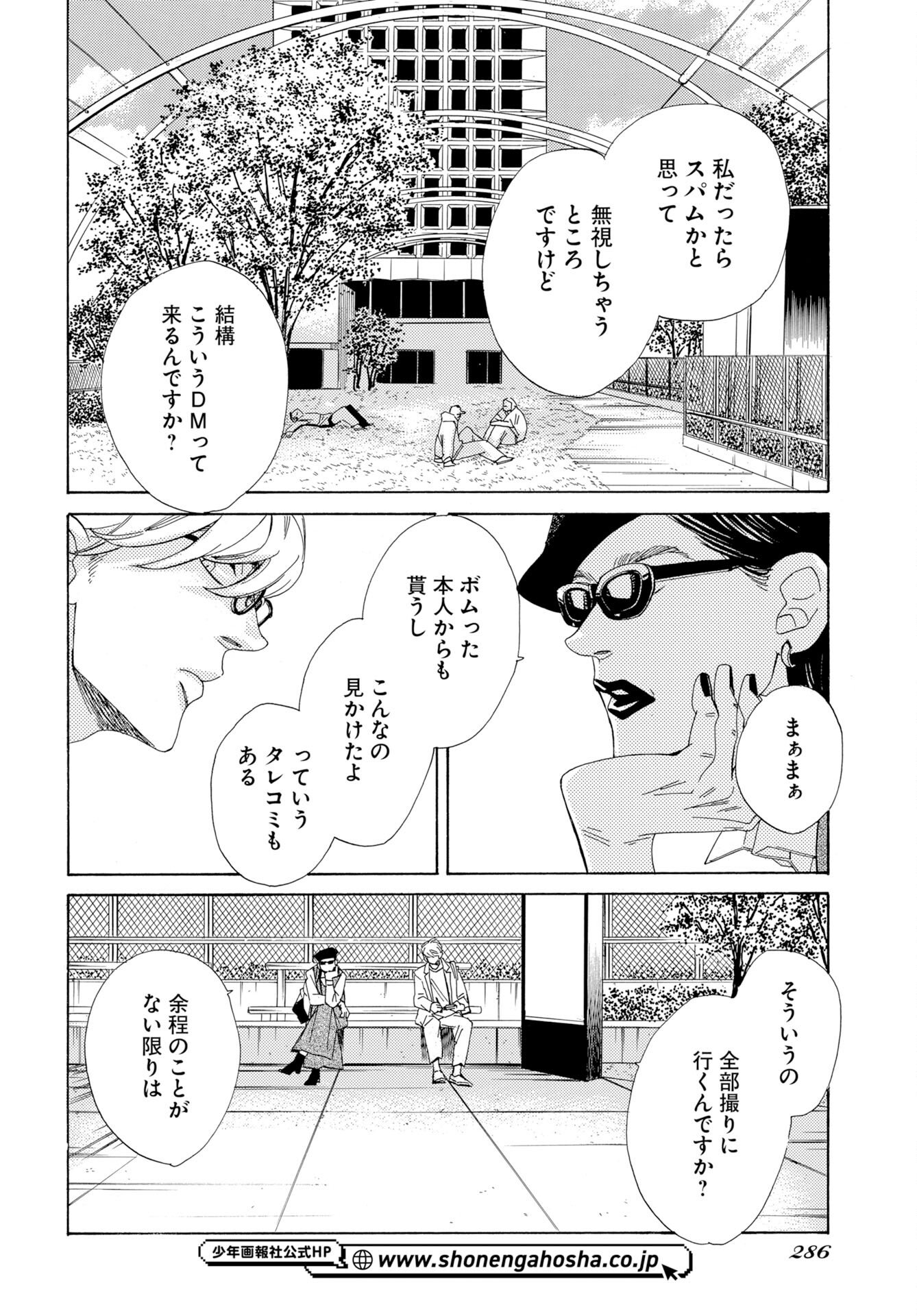 It's Da Bomb Chapter 4 12ページ
