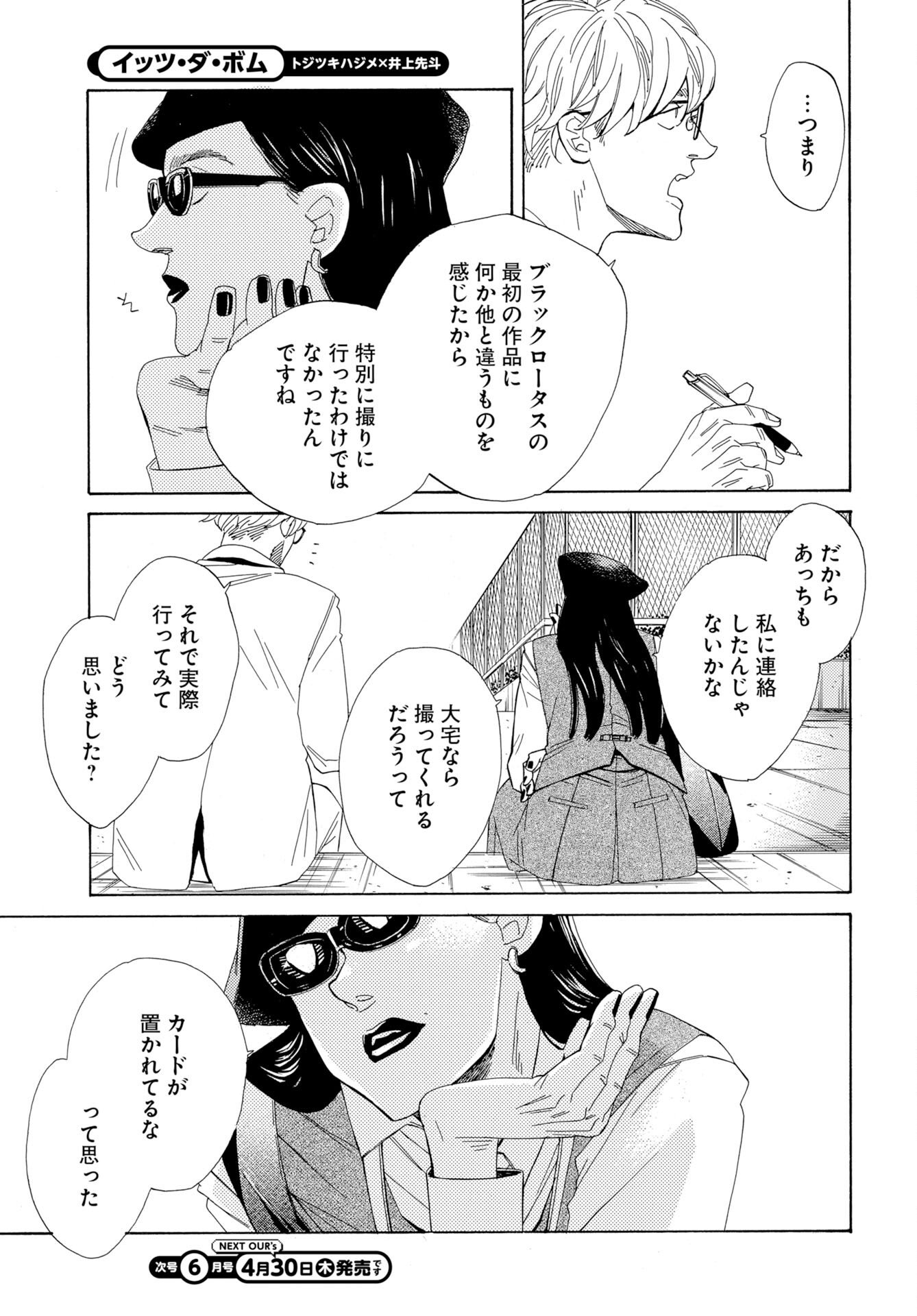 It's Da Bomb Chapter 4 13ページ
