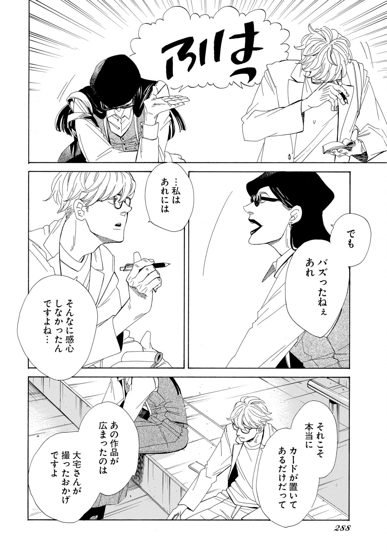 It's Da Bomb Chapter 4 14ページ