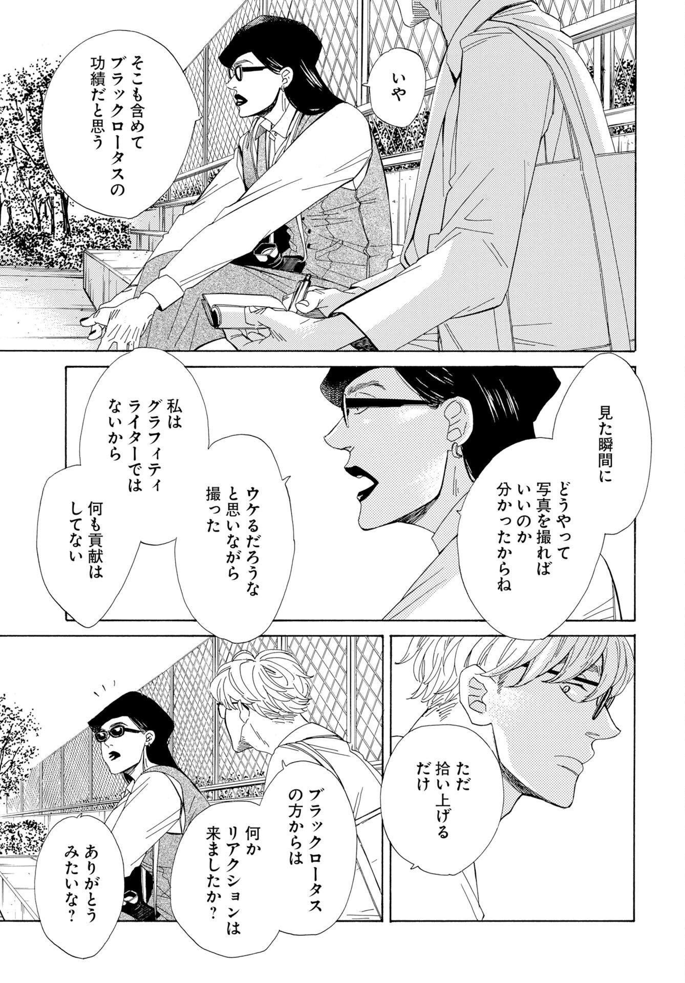 It's Da Bomb Chapter 4 15ページ