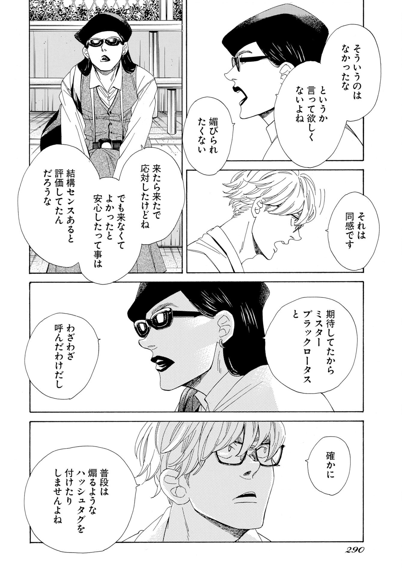 It's Da Bomb Chapter 4 16ページ