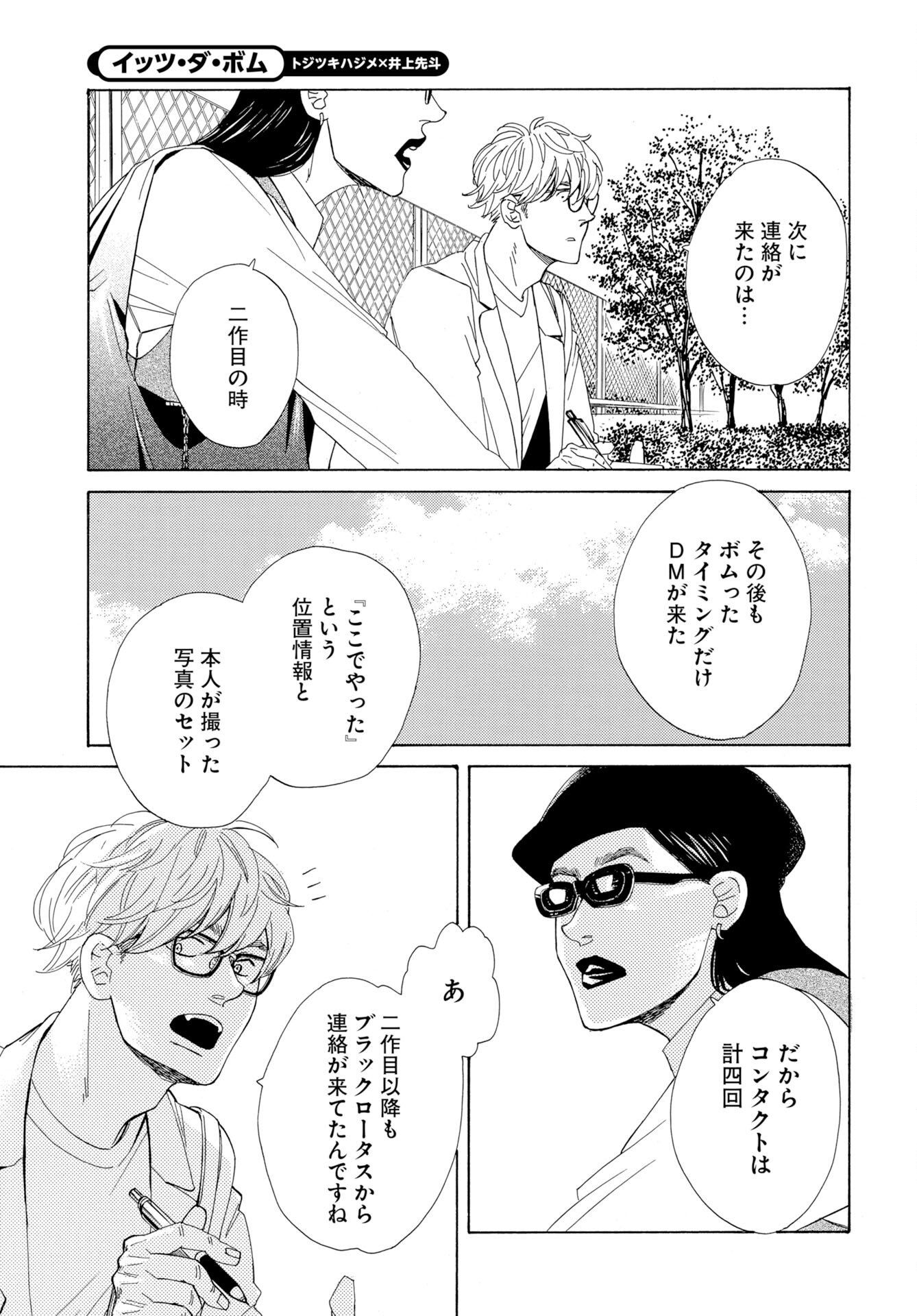 It's Da Bomb Chapter 4 17ページ