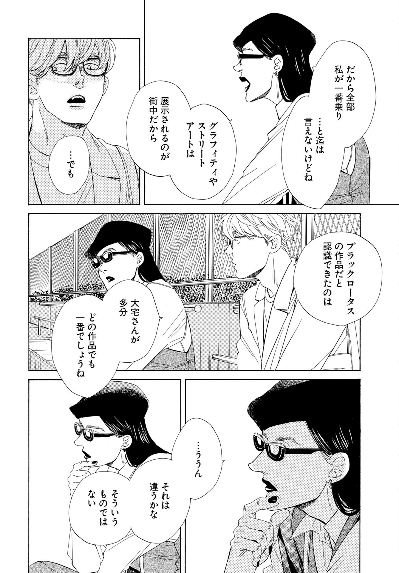 It's Da Bomb Chapter 4 18ページ