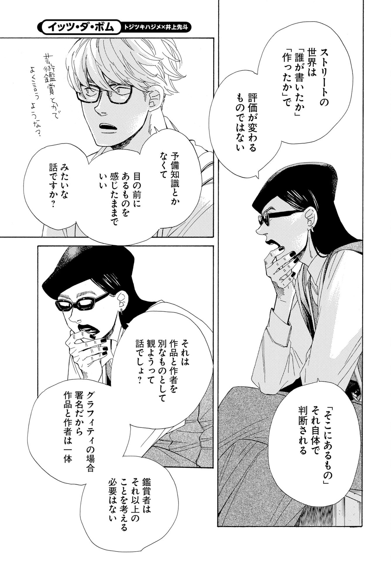It's Da Bomb Chapter 4 19ページ
