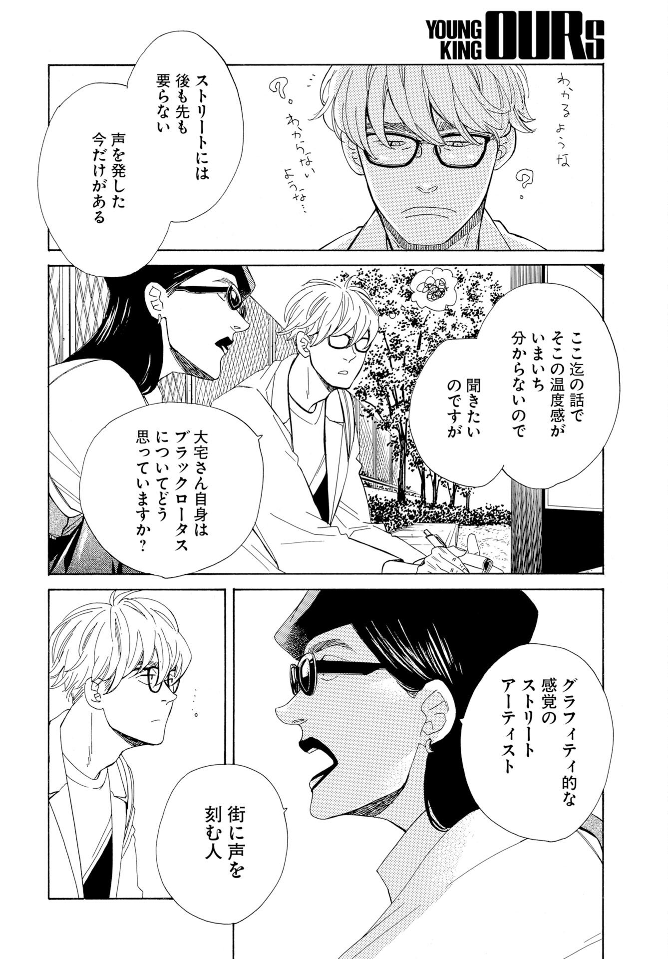 It's Da Bomb Chapter 4 20ページ
