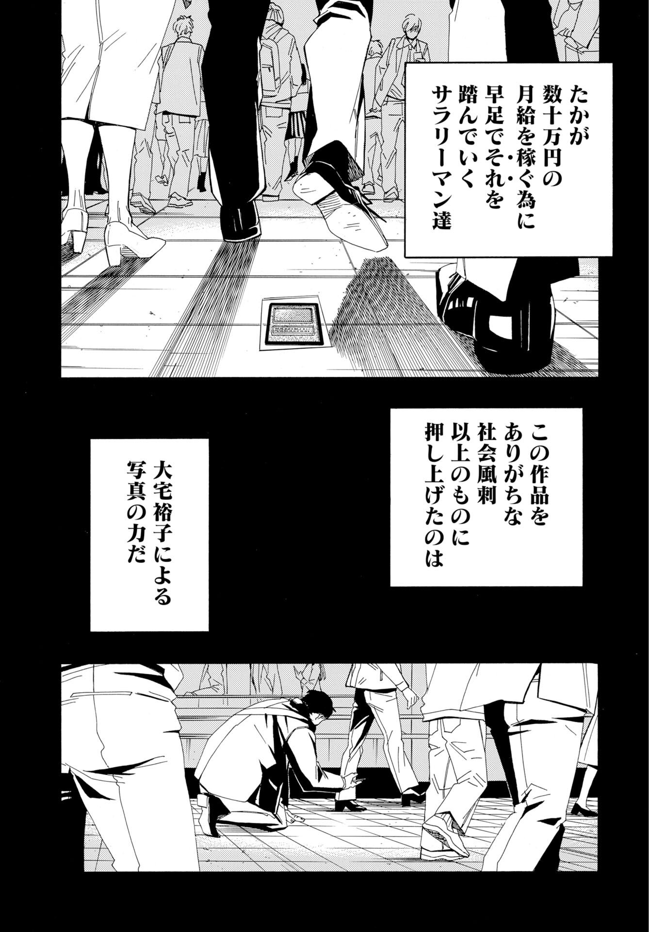 It's Da Bomb Chapter 4 3ページ