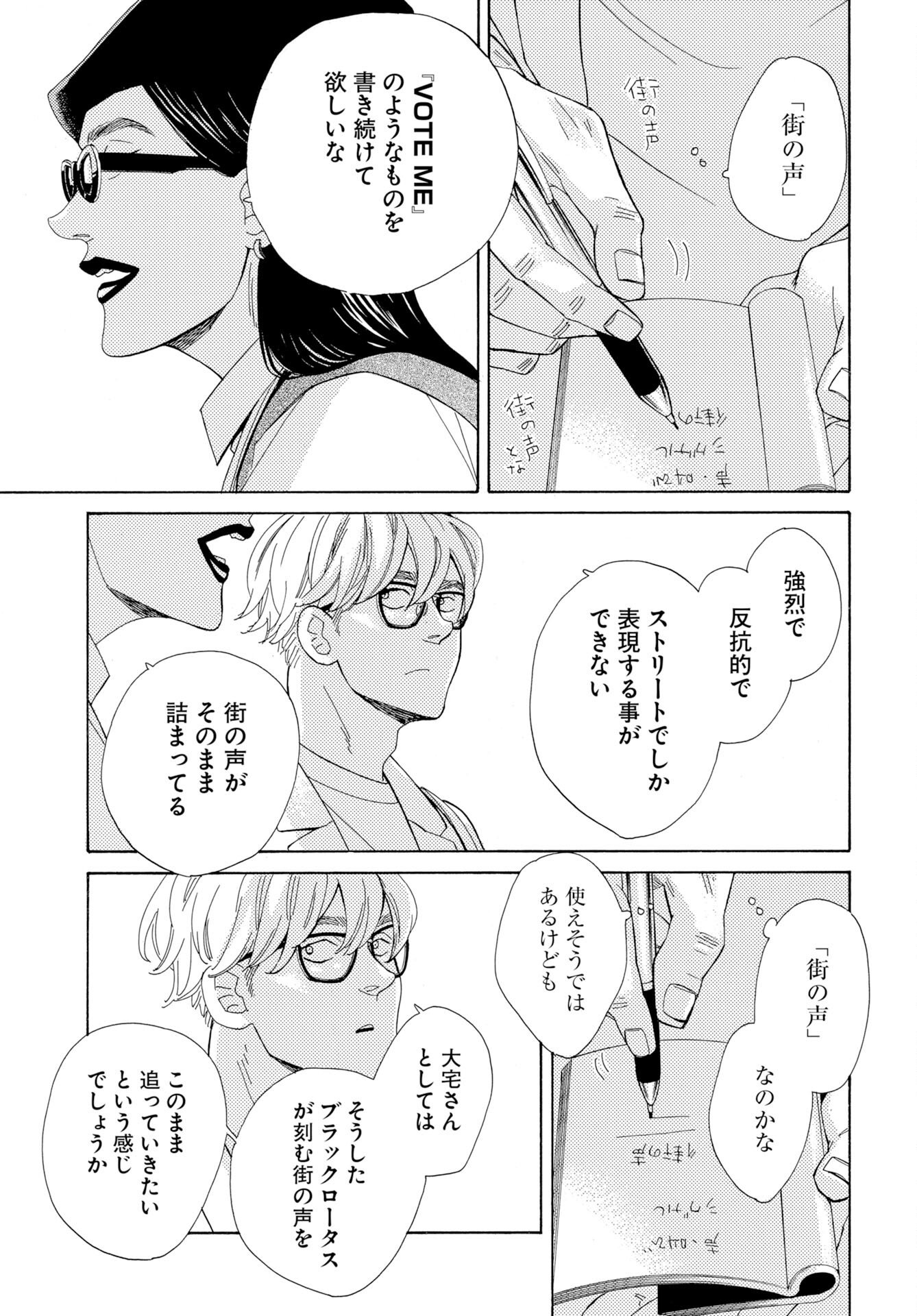 It's Da Bomb Chapter 4 21ページ