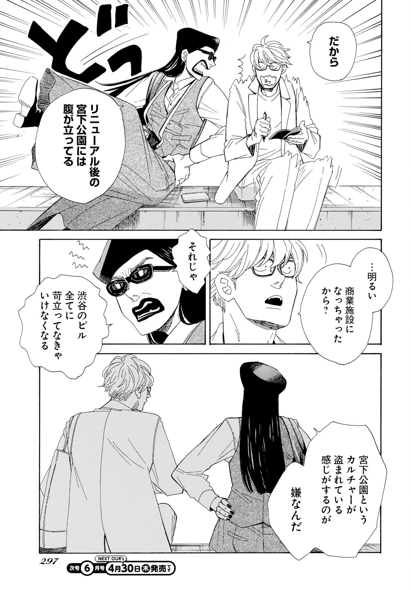 It's Da Bomb Chapter 4 23ページ