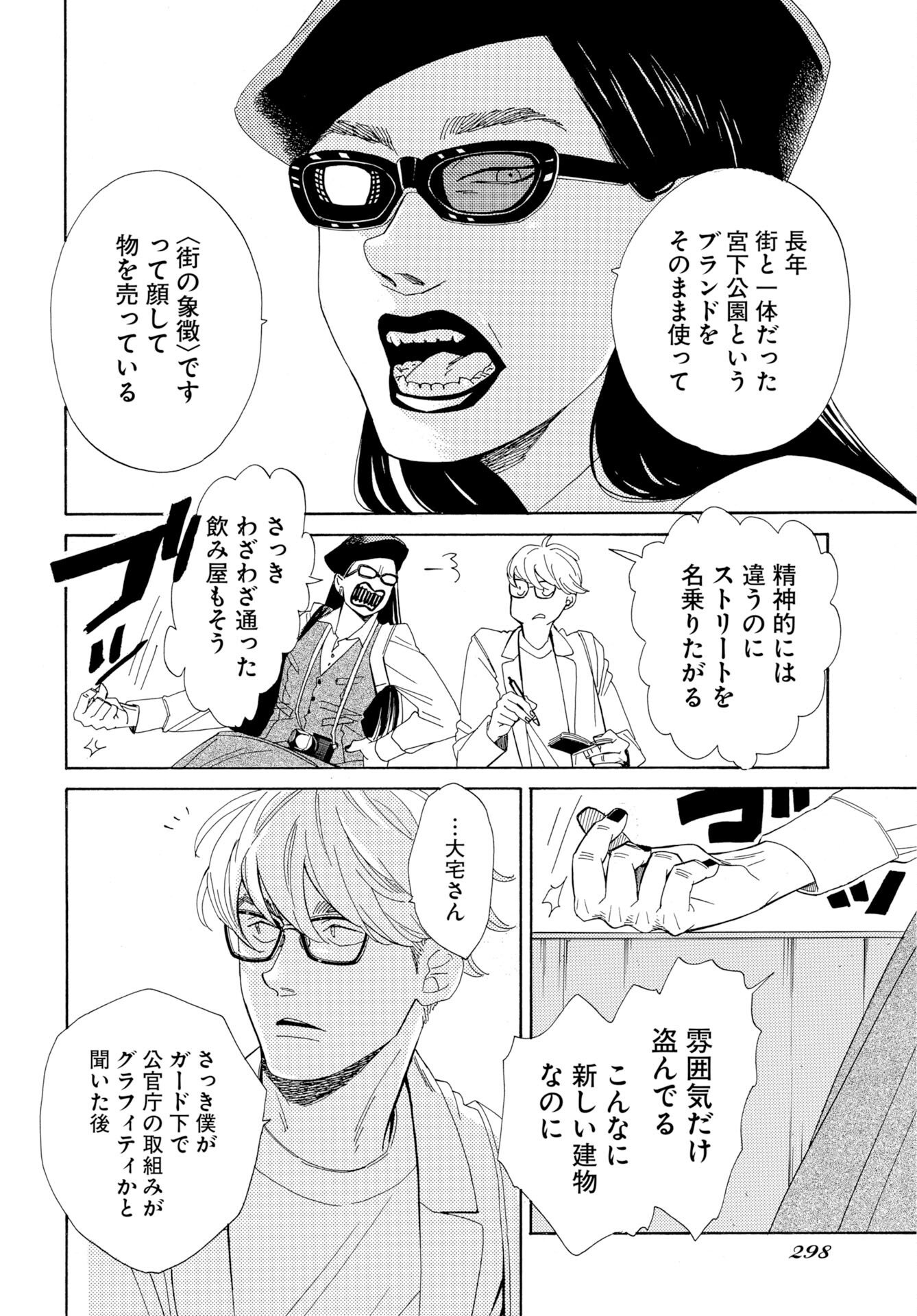 It's Da Bomb Chapter 4 24ページ