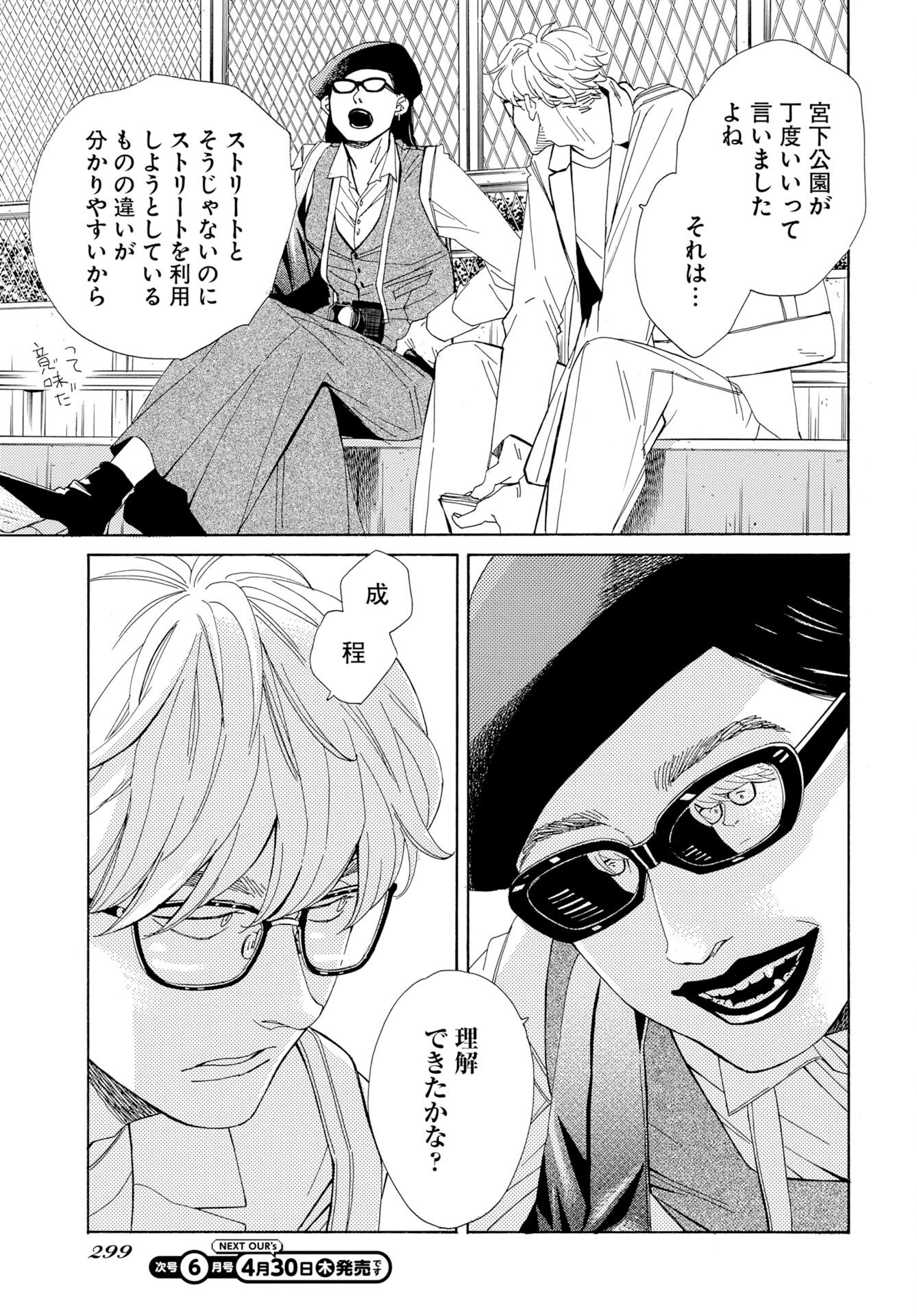 It's Da Bomb Chapter 4 25ページ