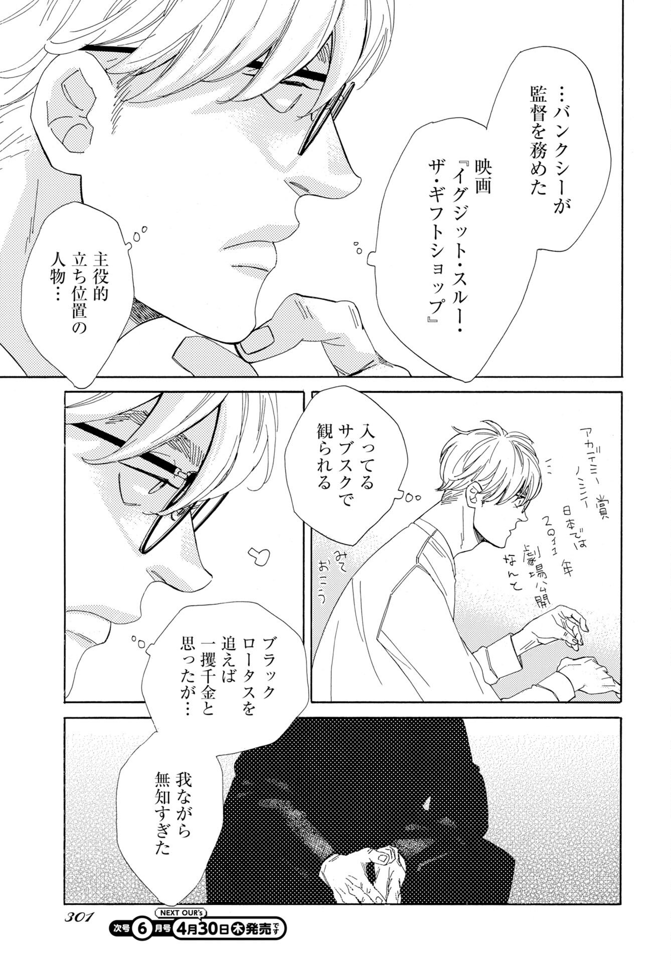 It's Da Bomb Chapter 4 27ページ