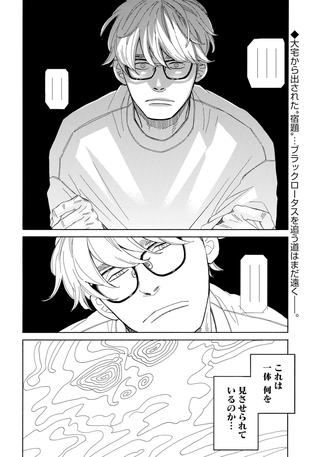 It's Da Bomb Chapter 4 28ページ