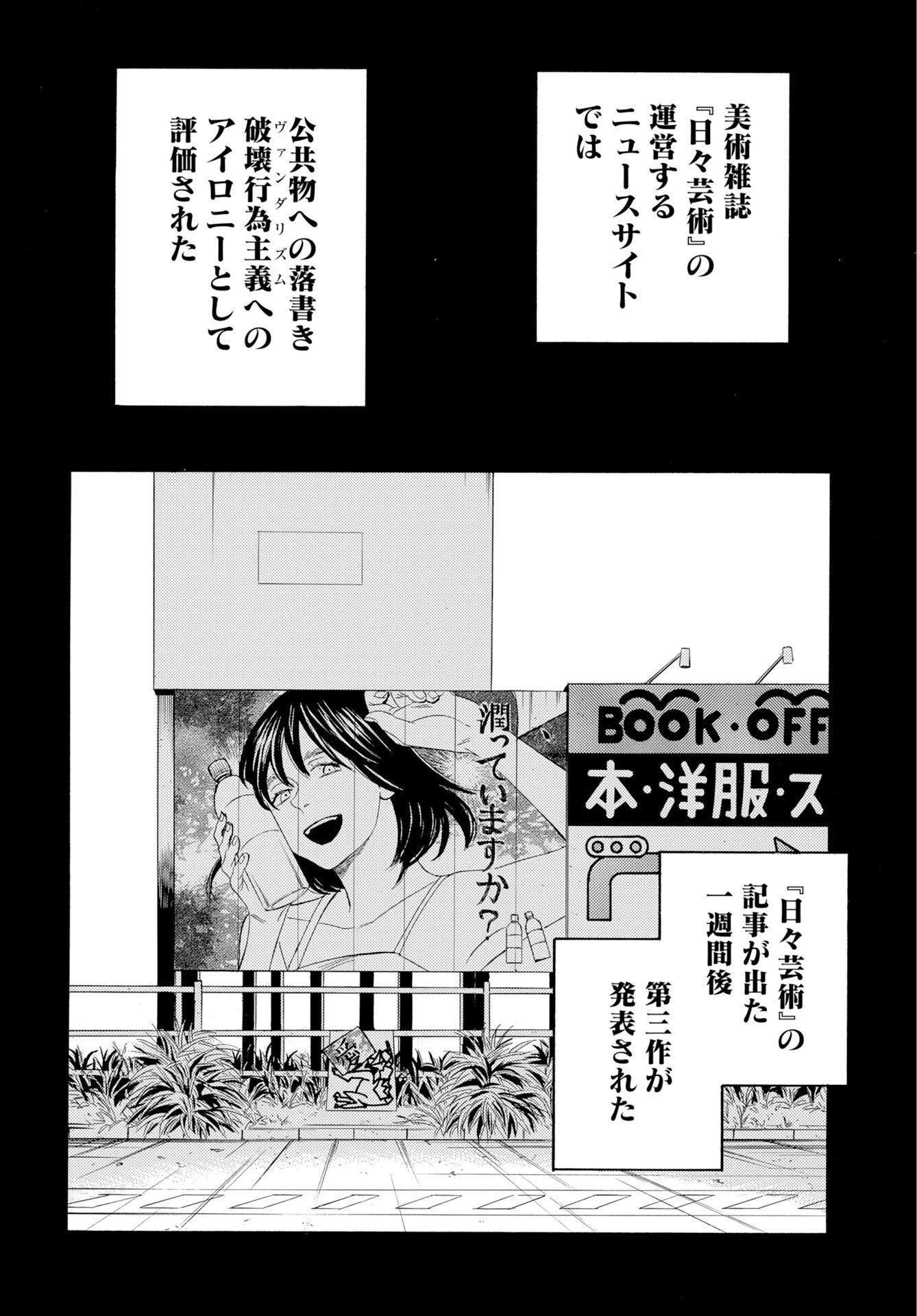 It's Da Bomb Chapter 4 6ページ